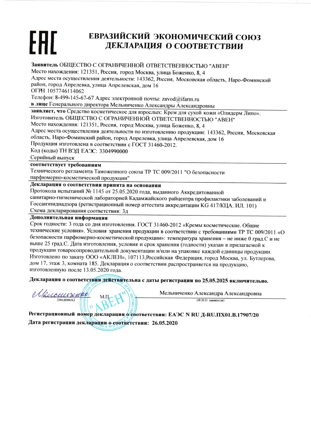 Декларация