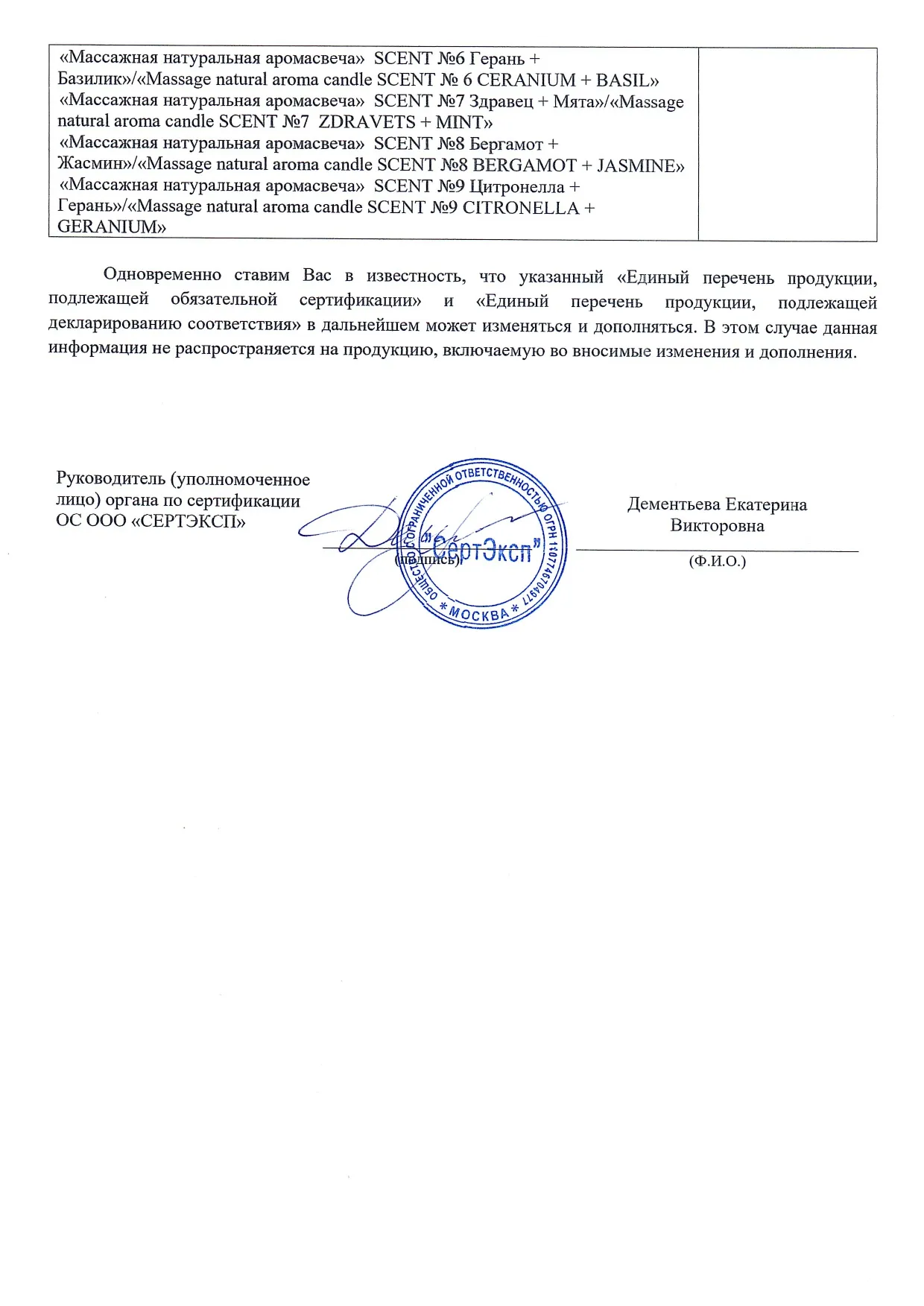 Сертификат