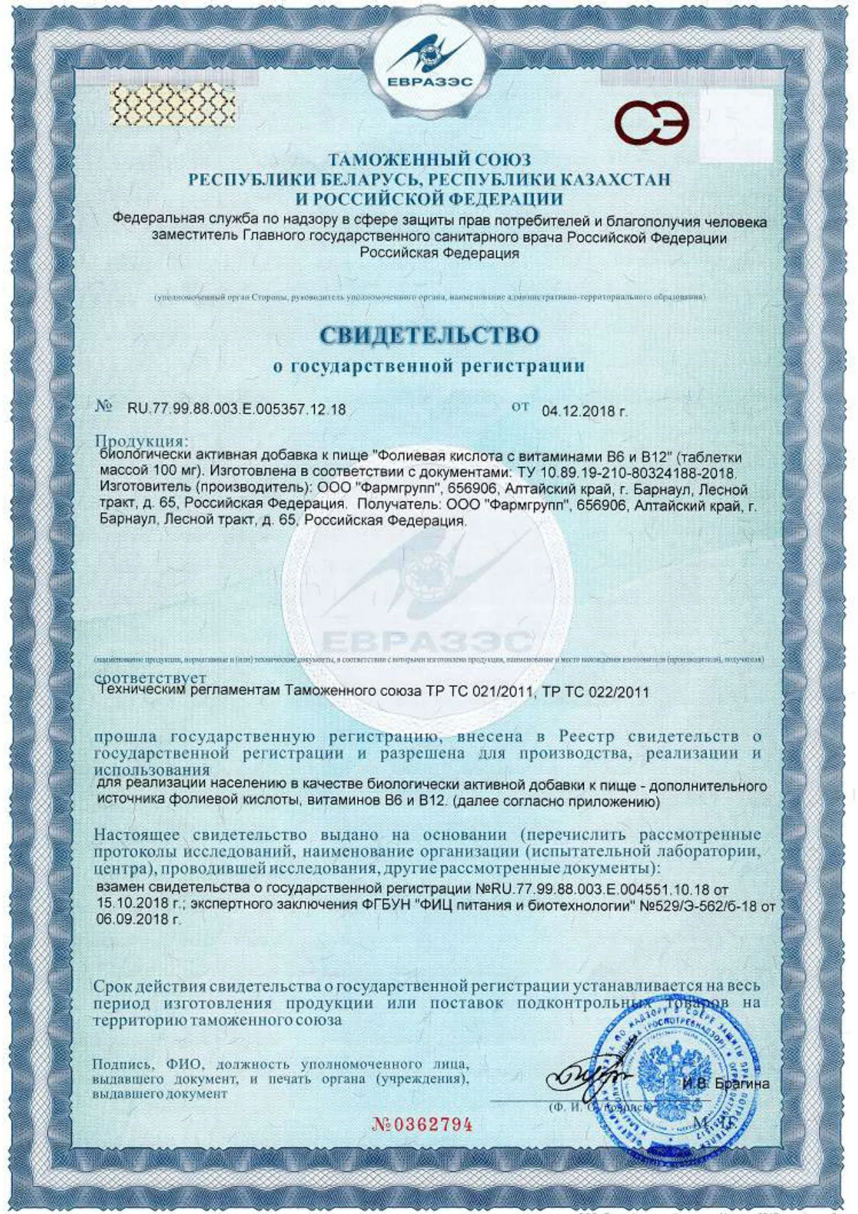 Сертификат