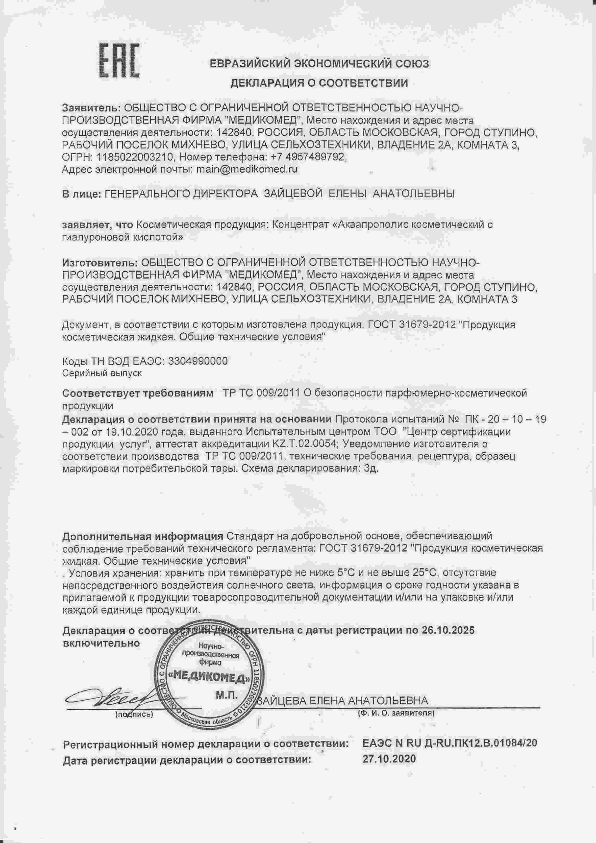 Декларация