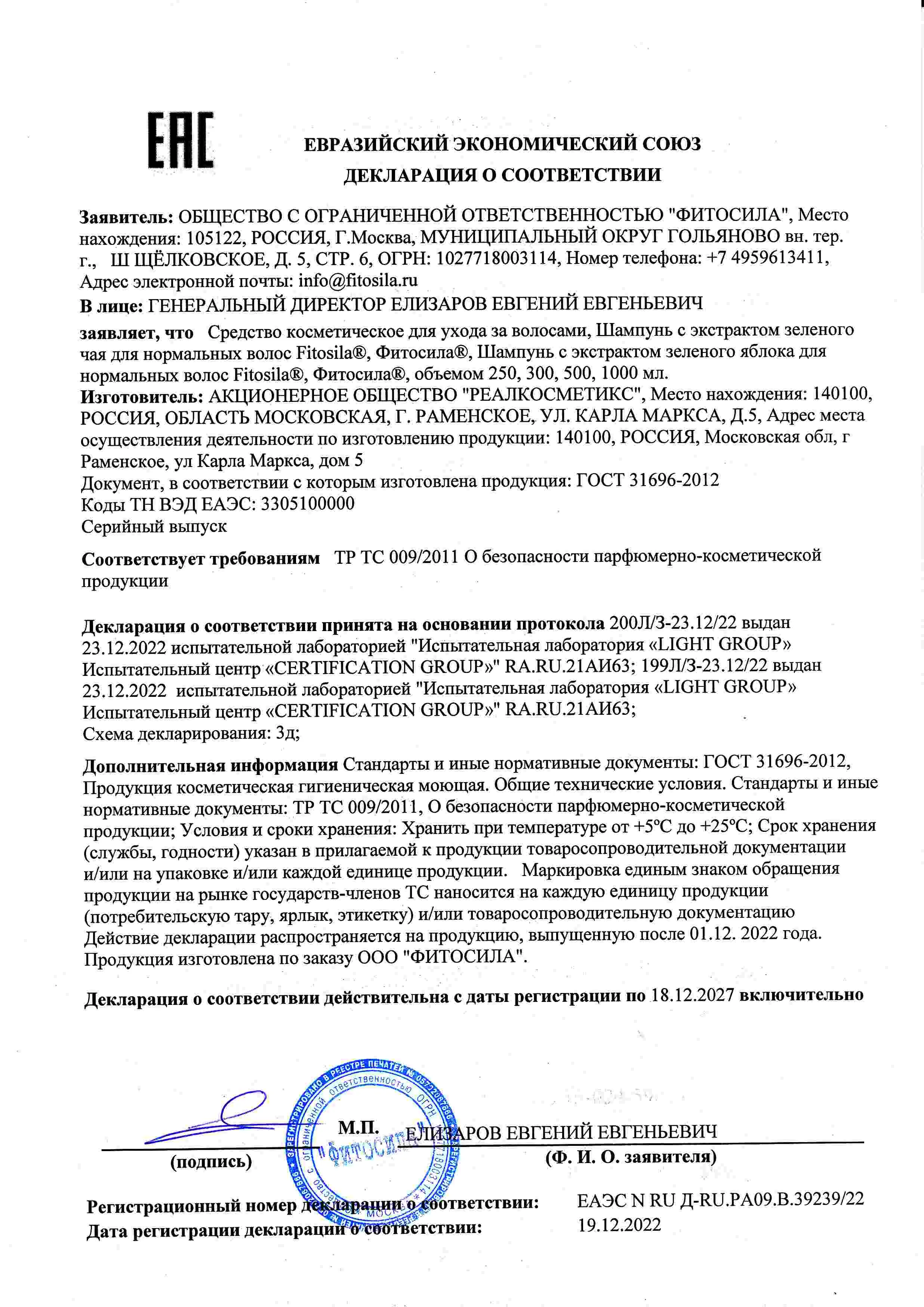 Декларация