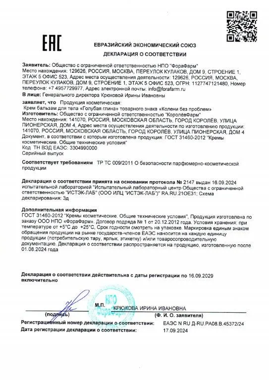Декларация
