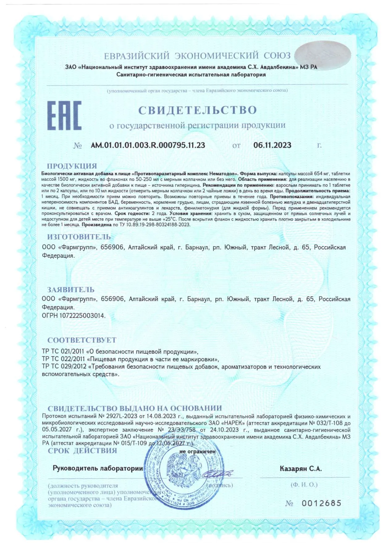 Сертификат