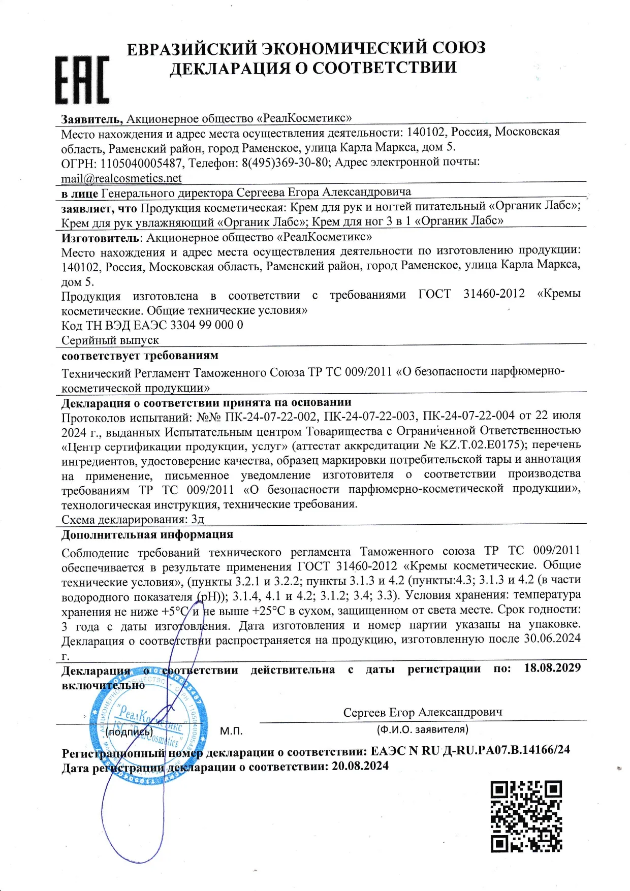 Декларация