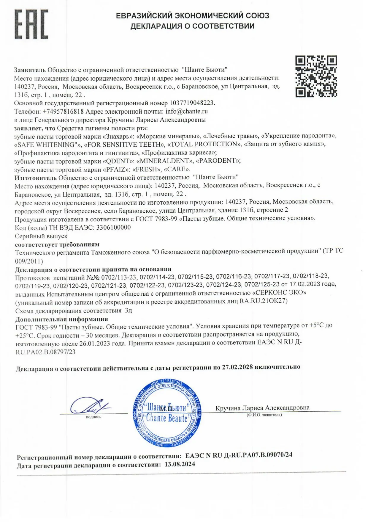 Декларация