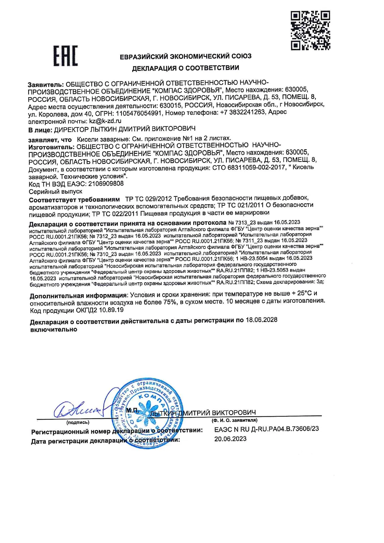 Декларация