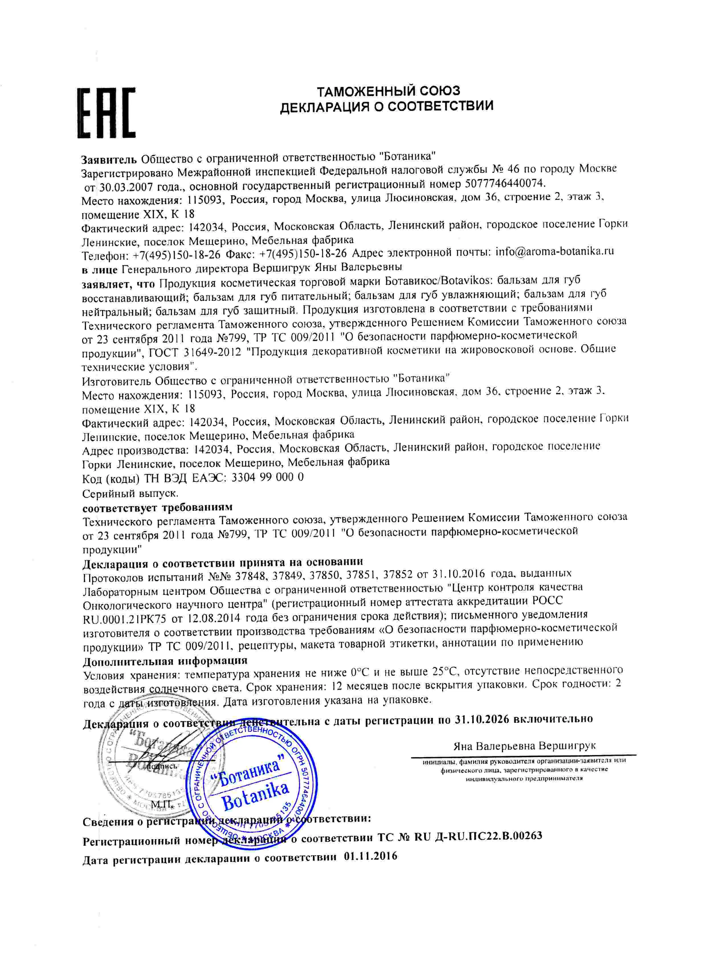 Декларация