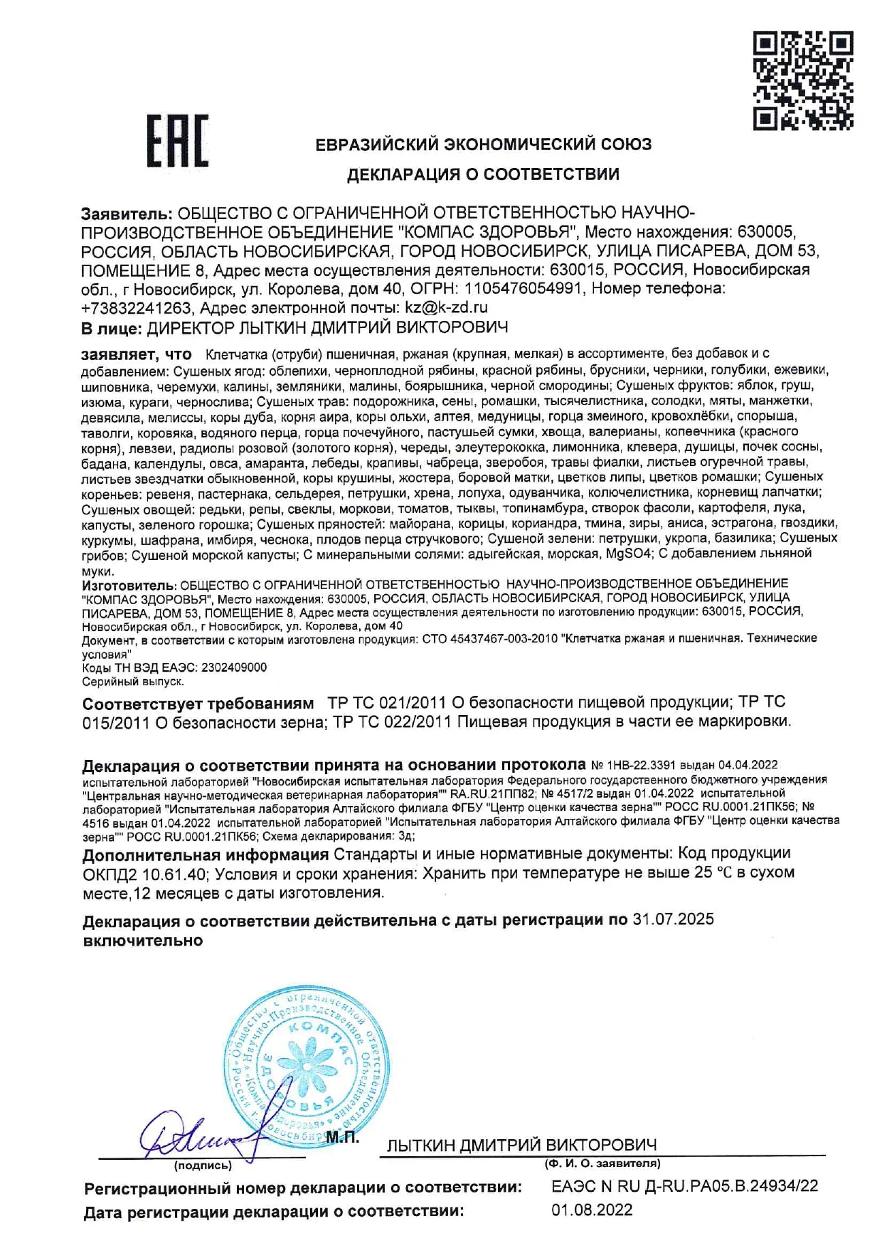 Декларация