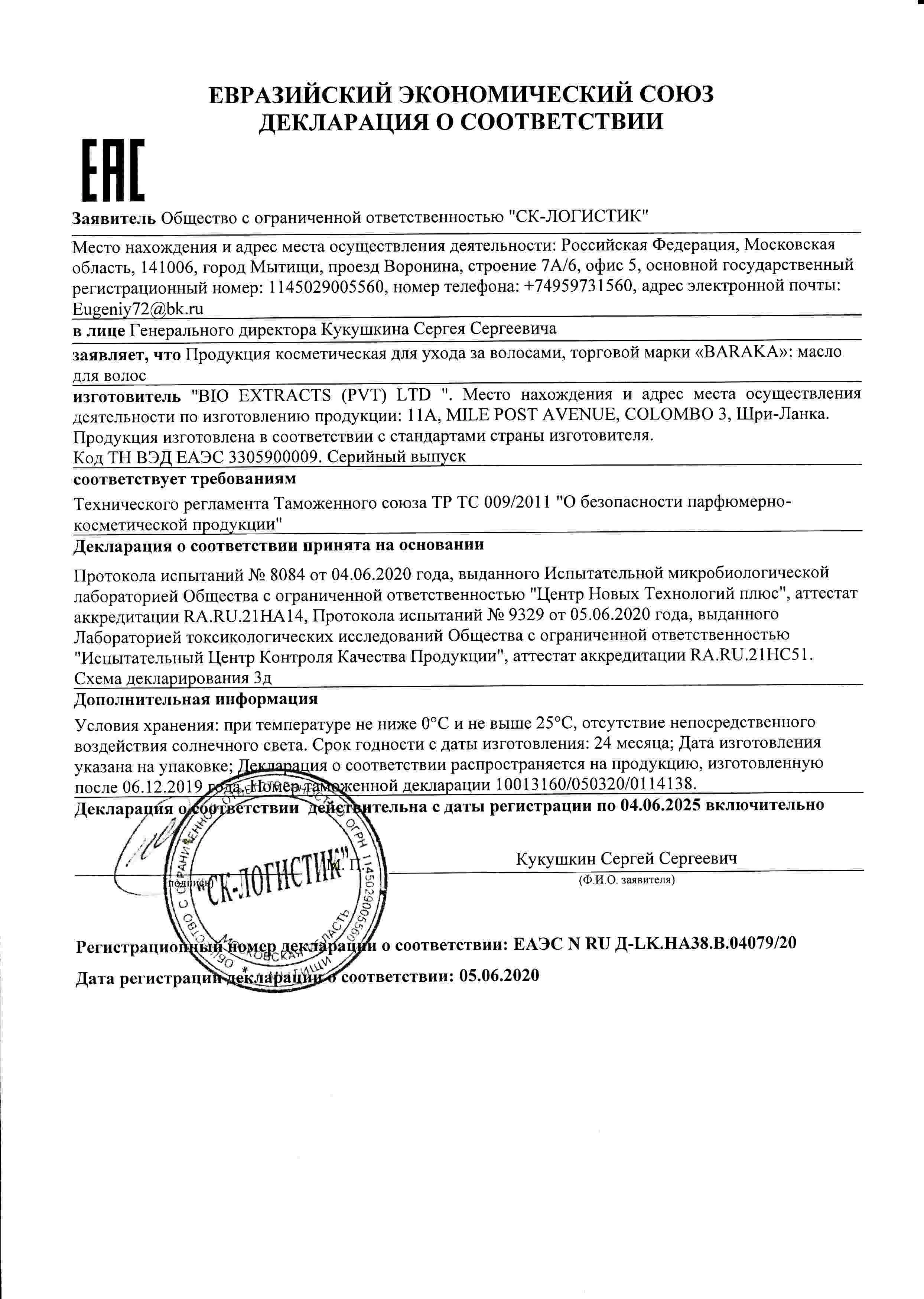 Декларация