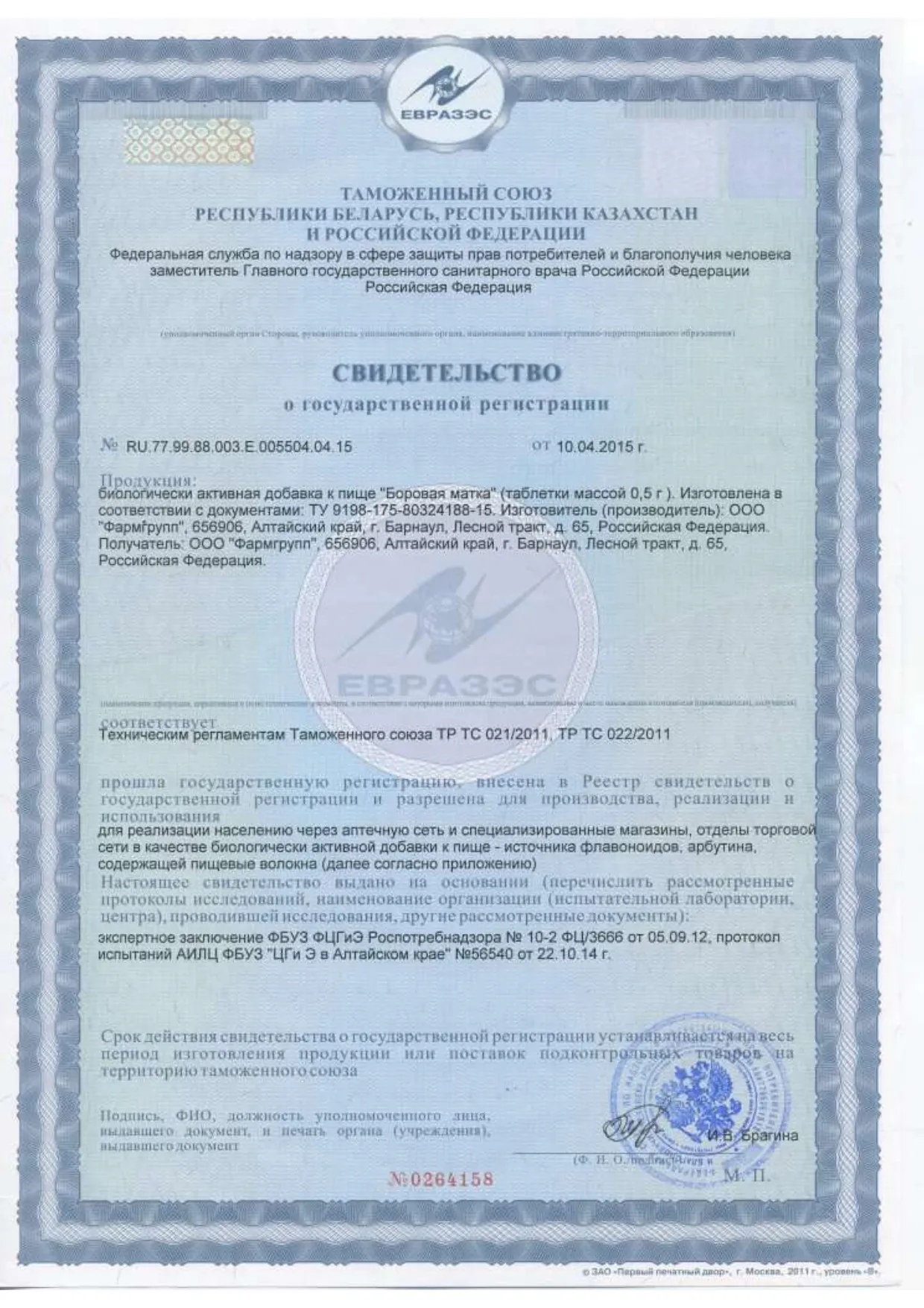 Сертификат