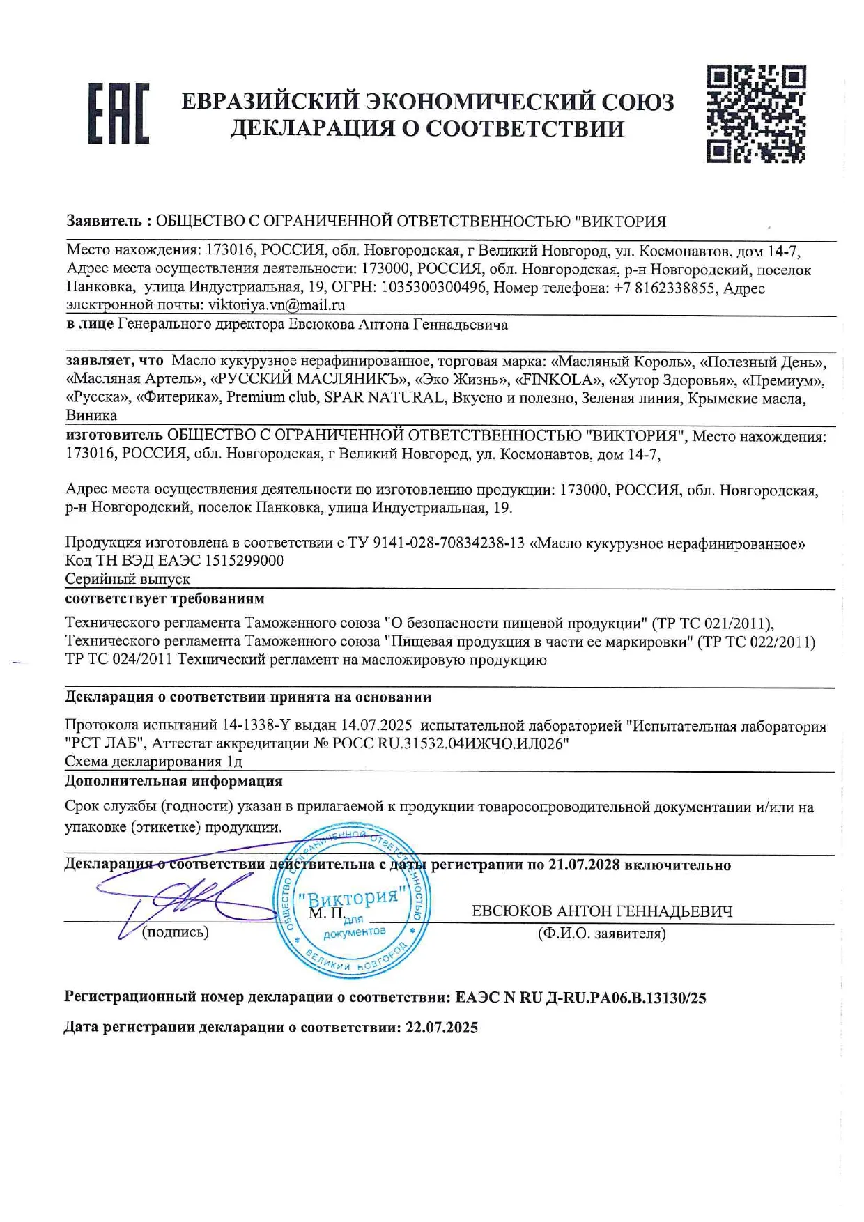 Декларация