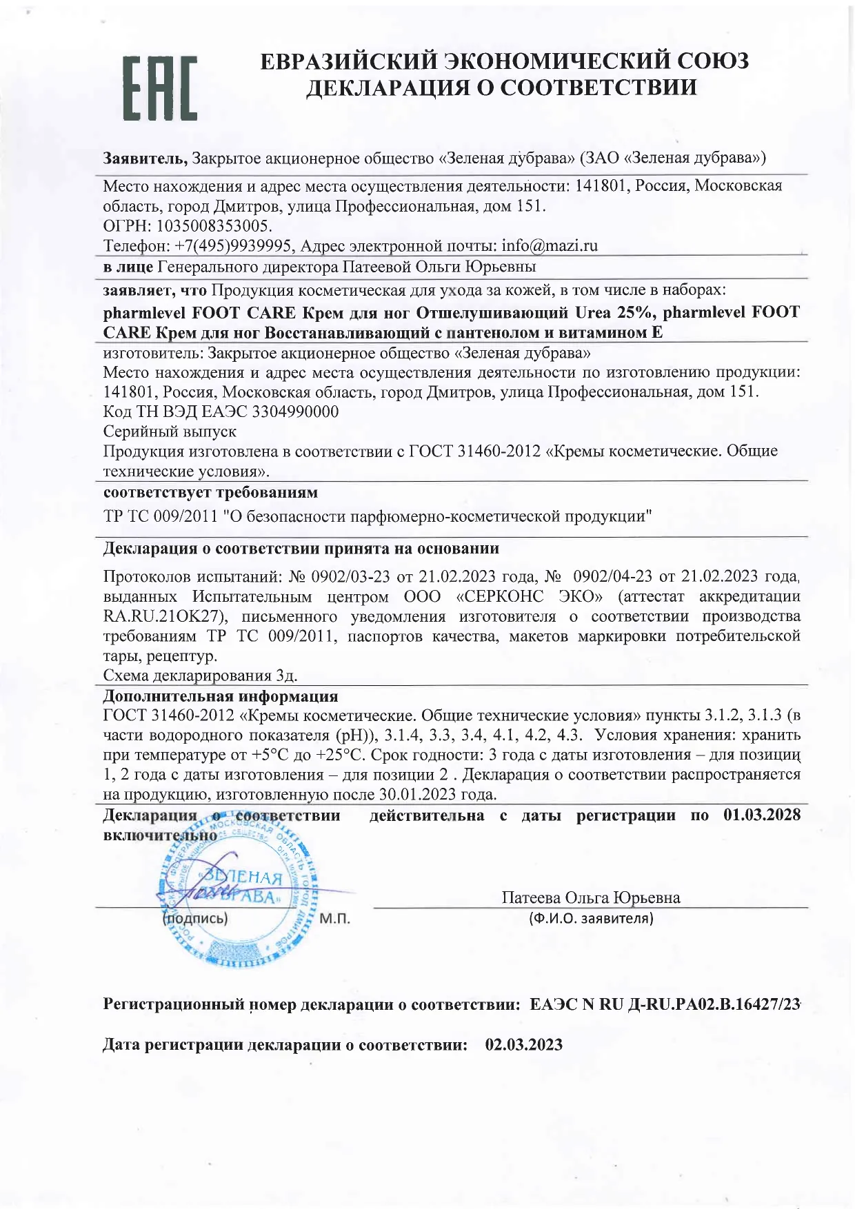 Декларация