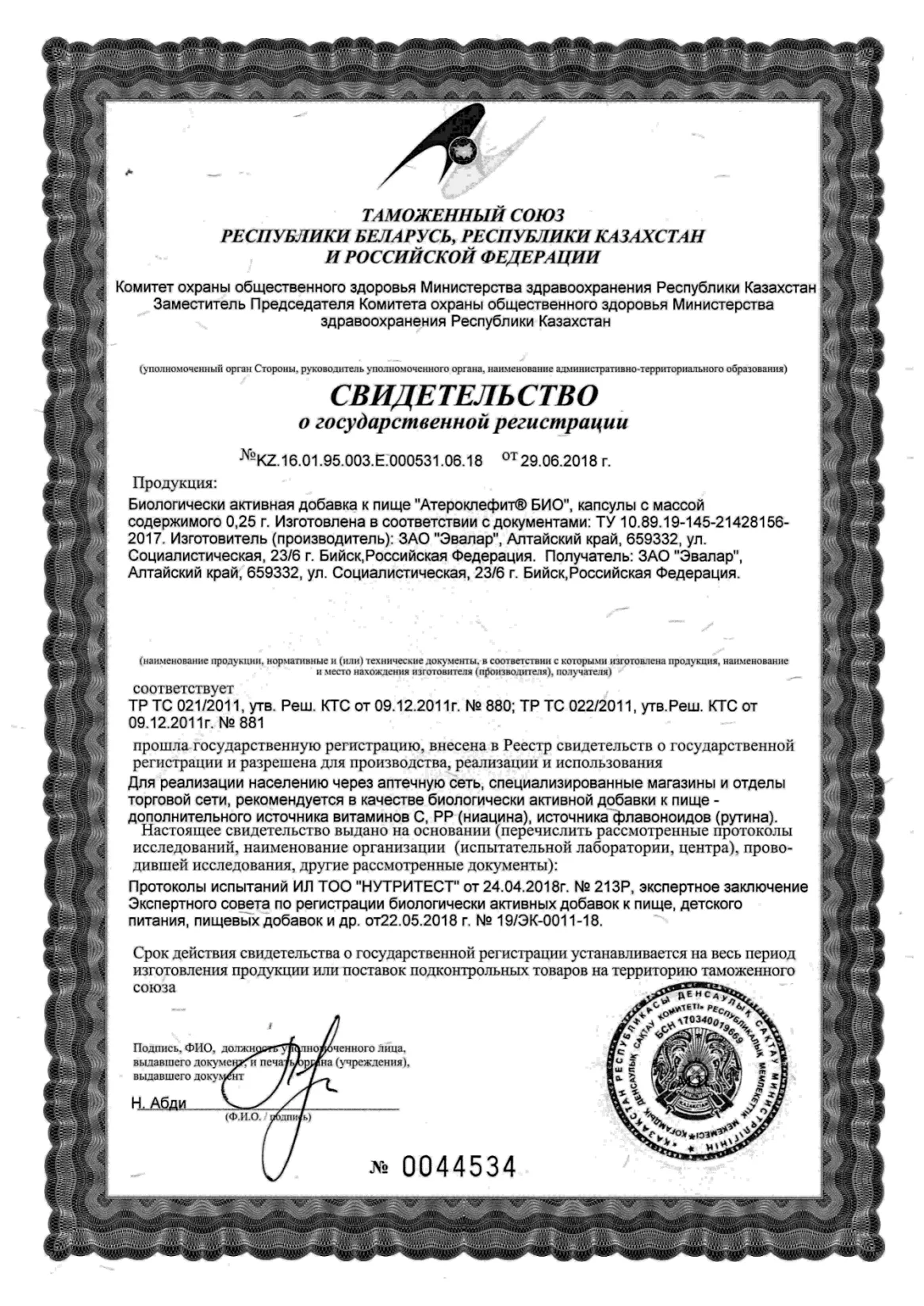 Сертификат