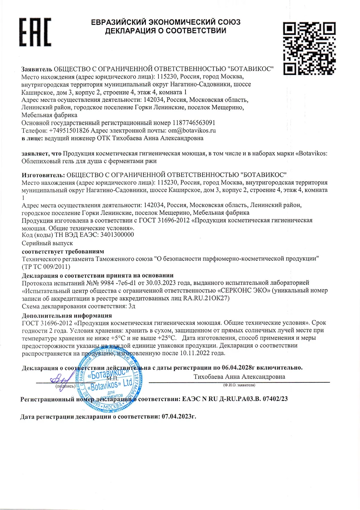 Декларация