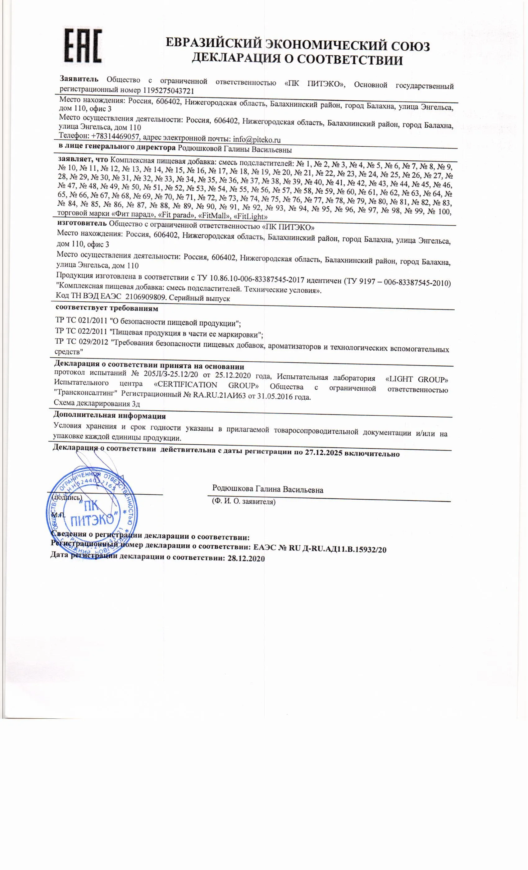 Декларация
