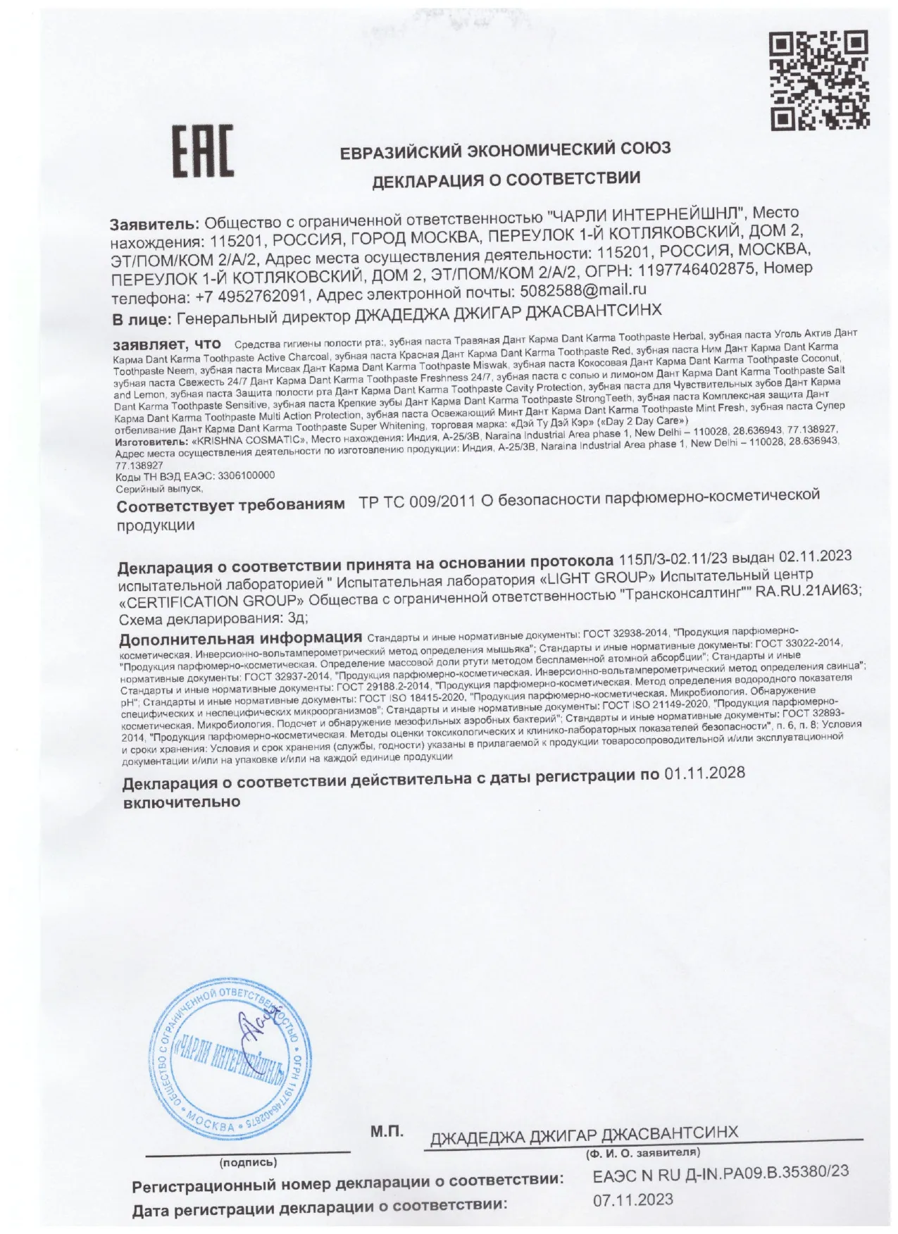 Декларация