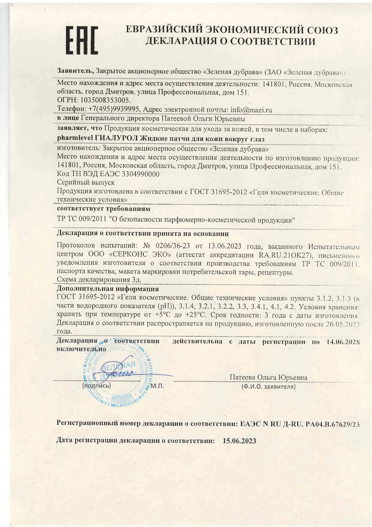 Декларация