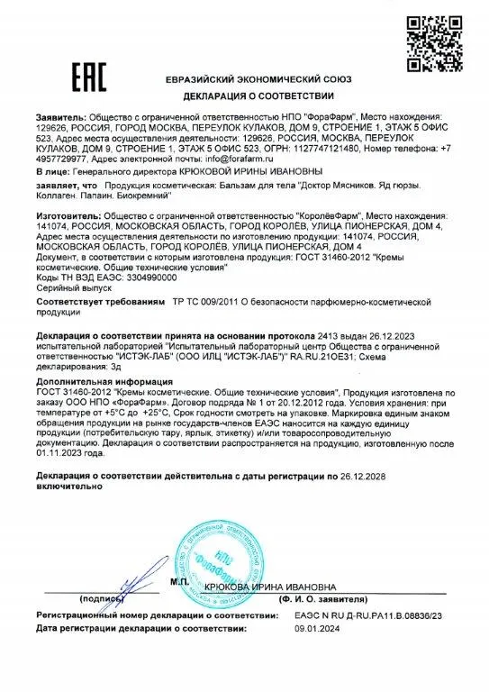 Декларация
