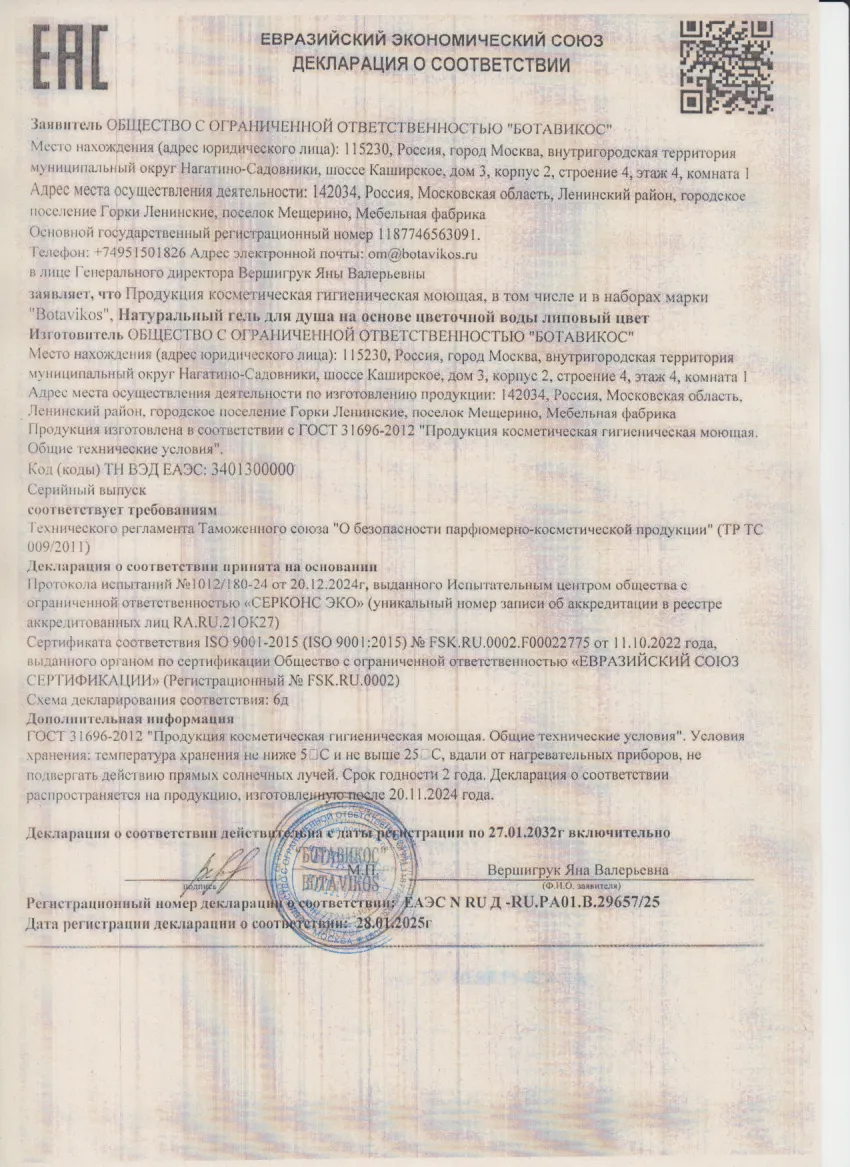 Декларация