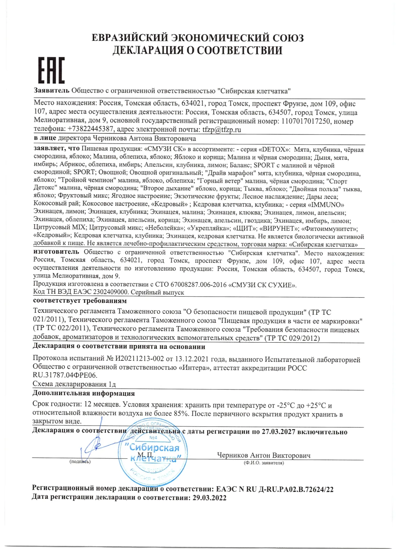Декларация