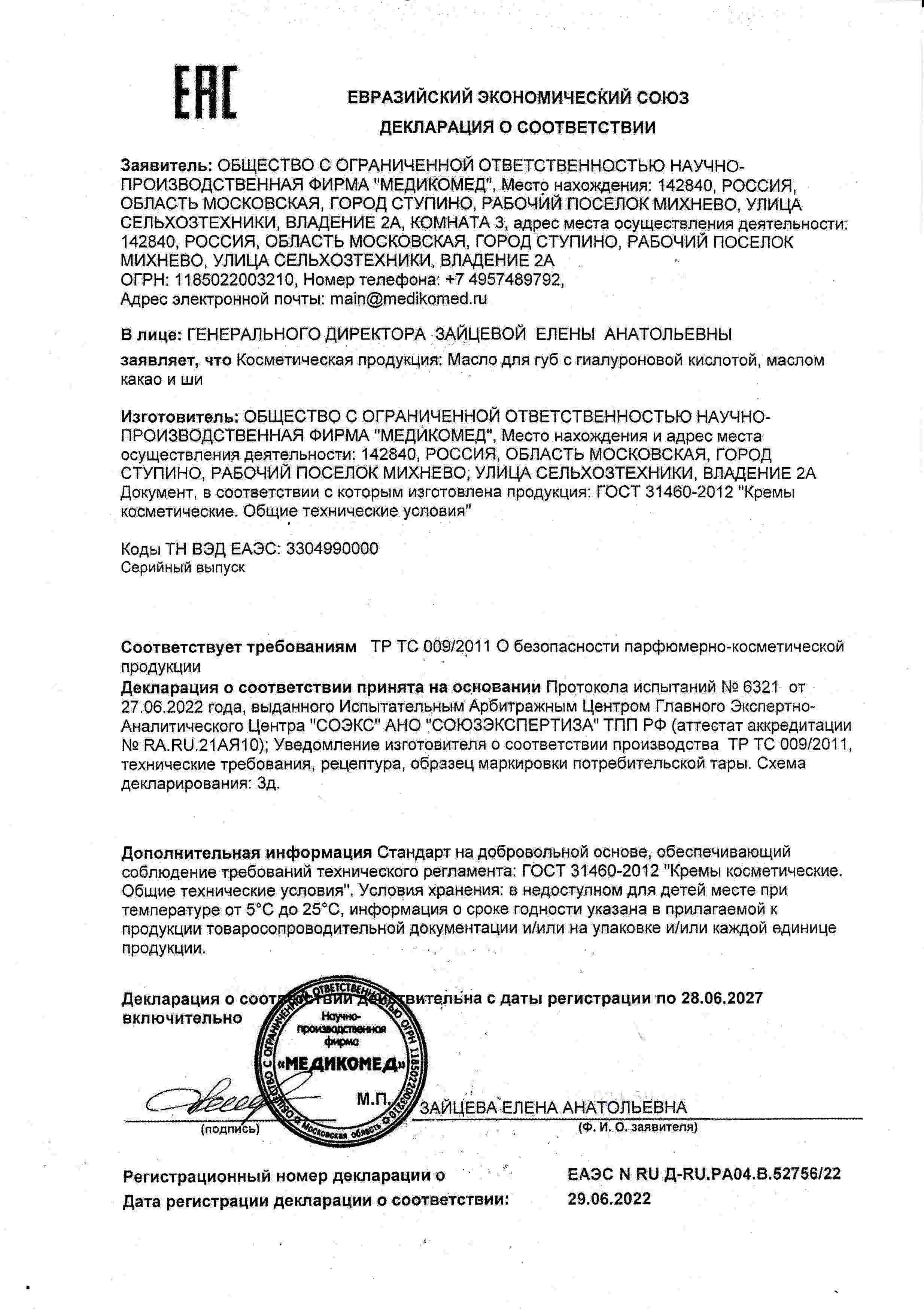 Декларация