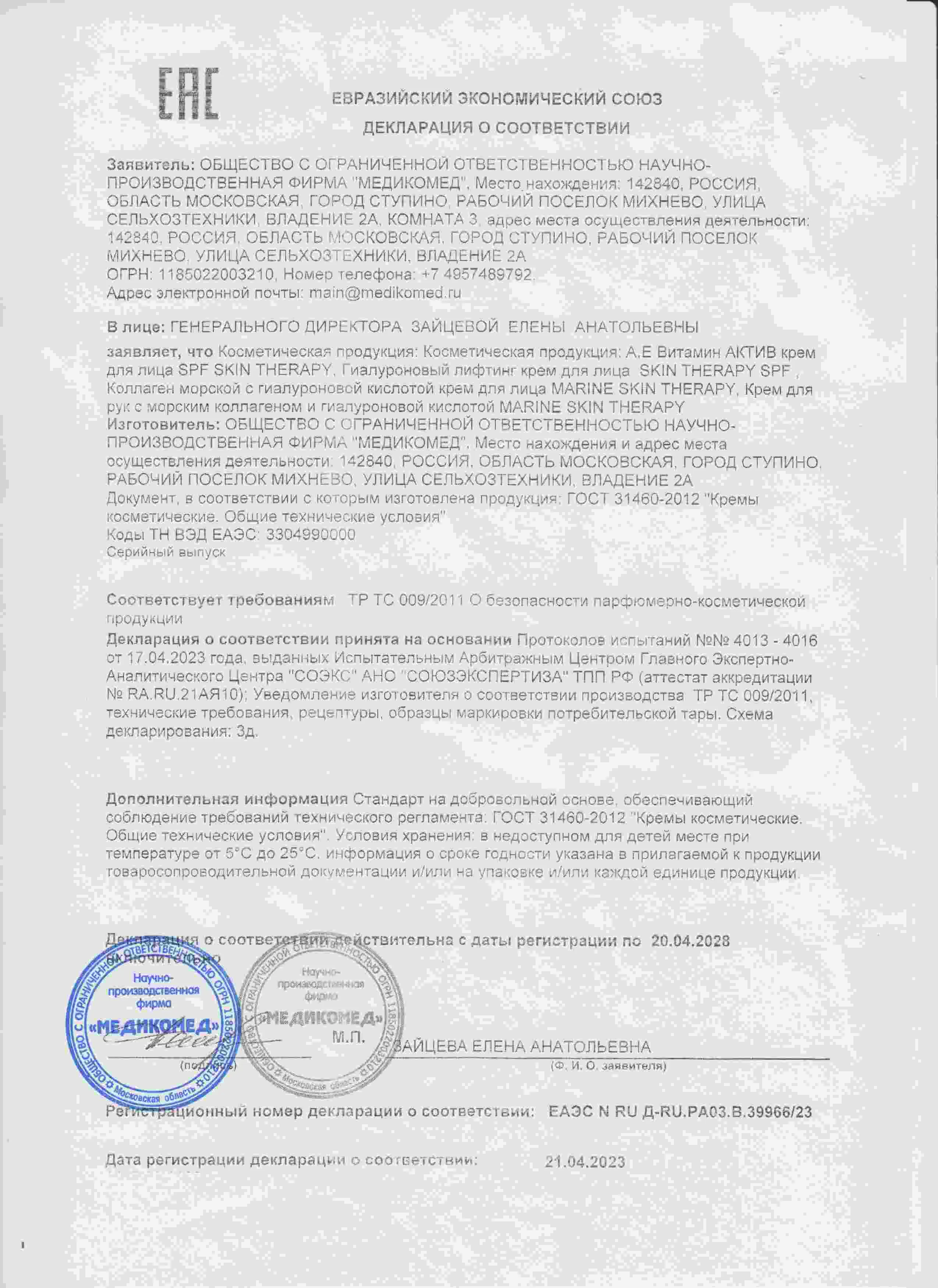 Декларация