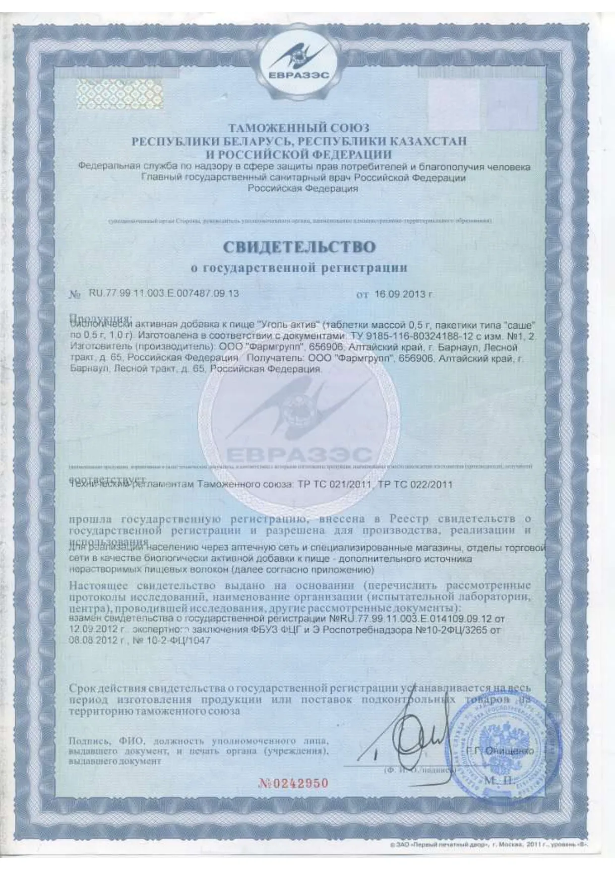 Сертификат