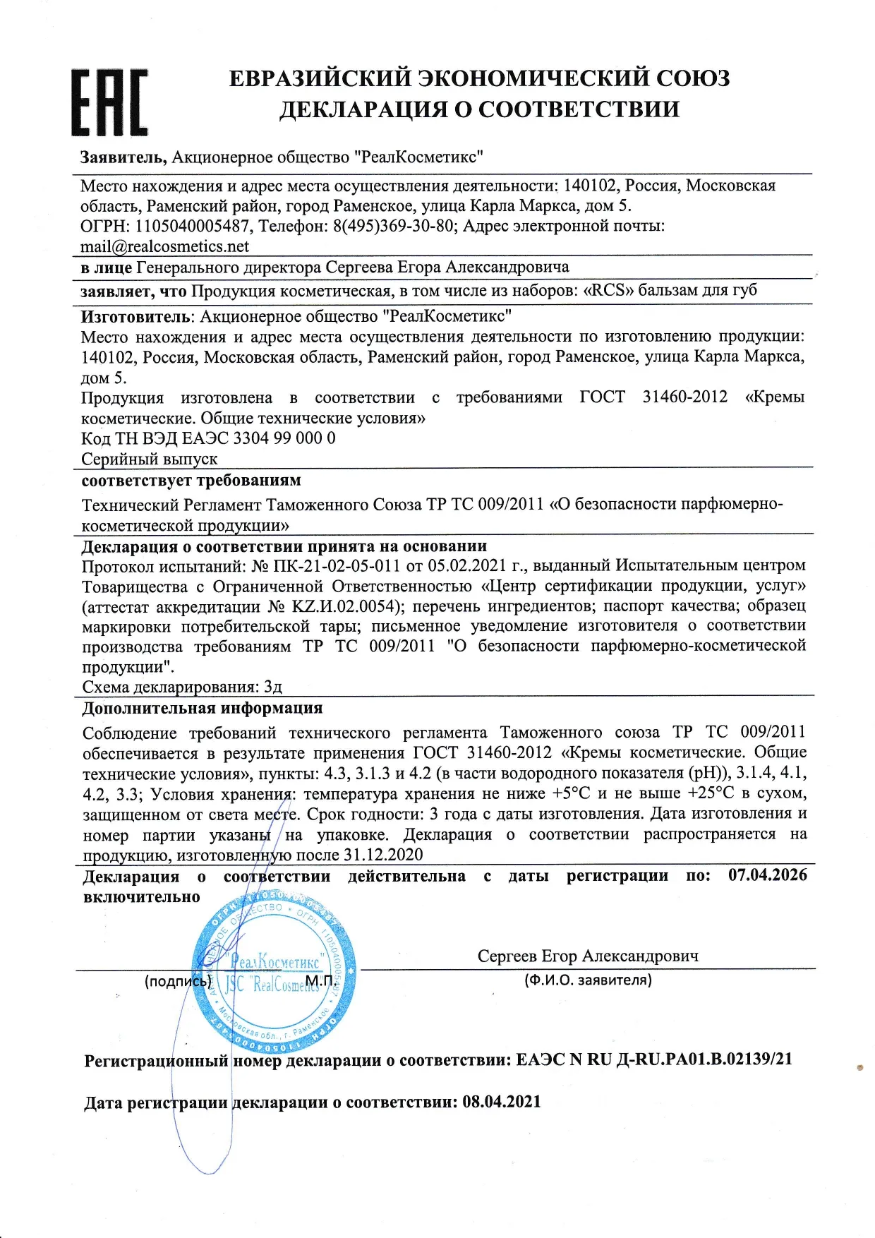 Декларация