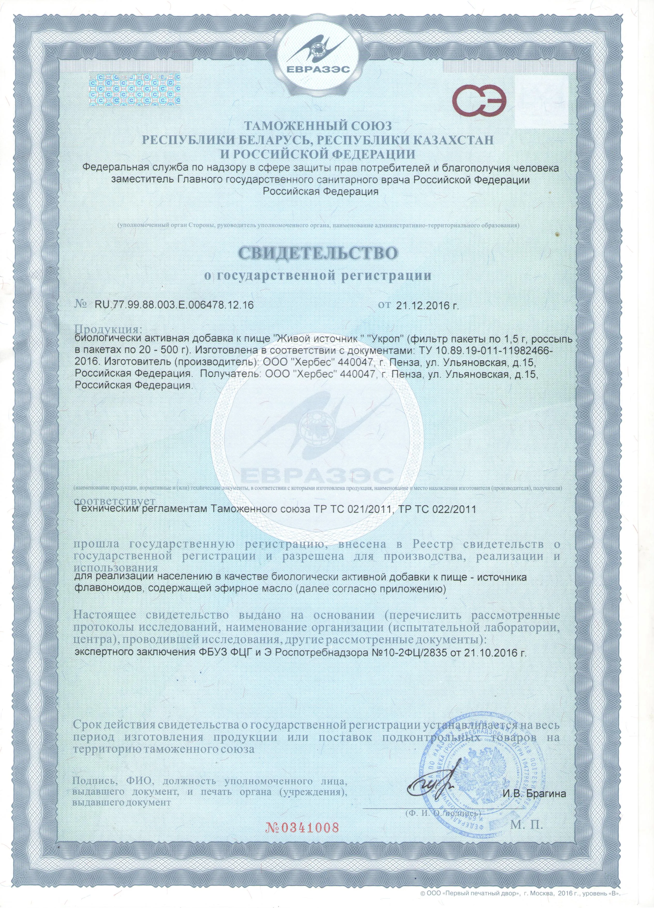 Сертификат