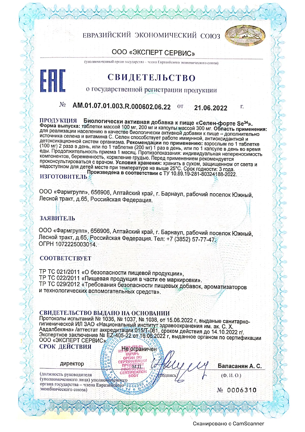 Сертификат