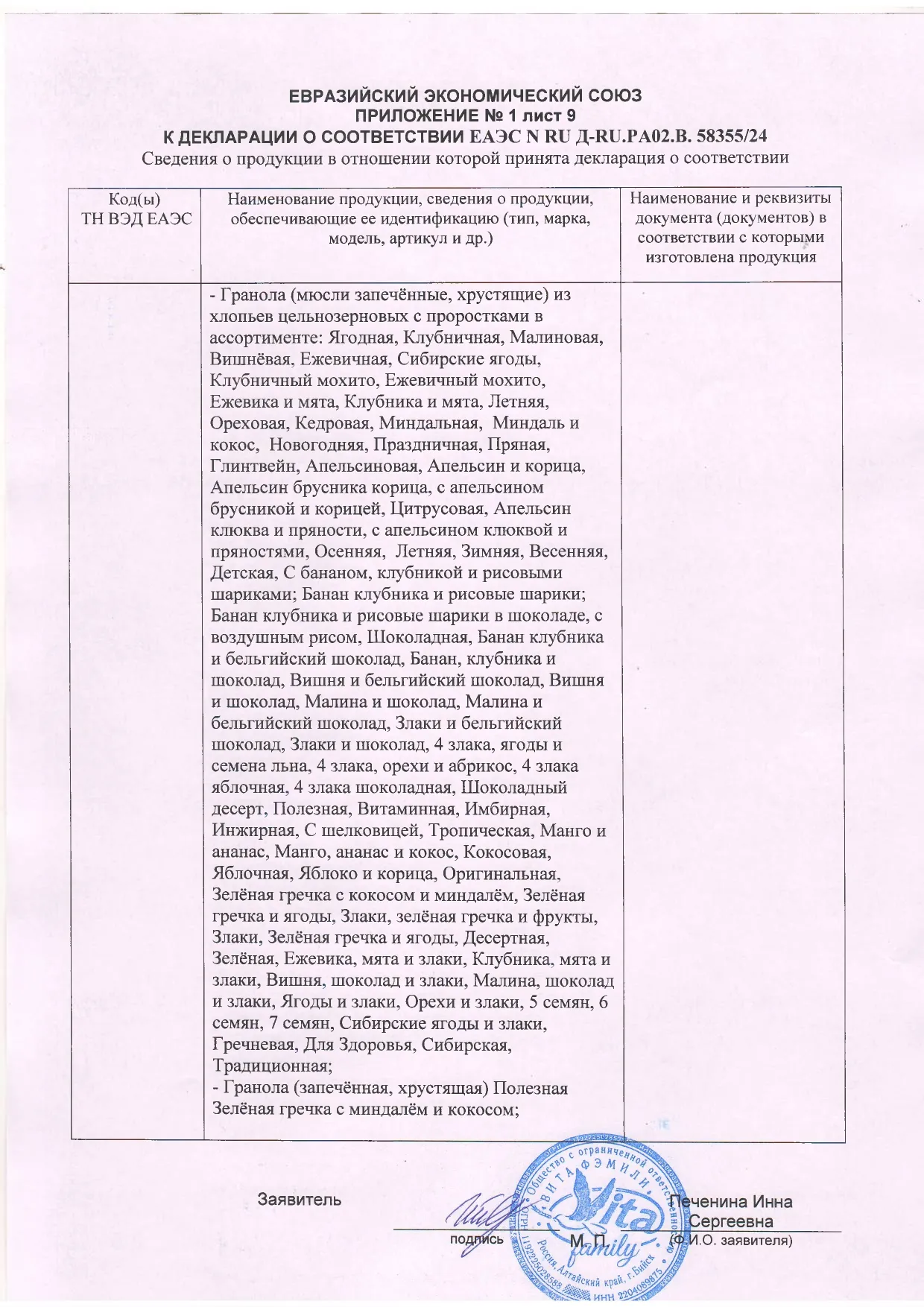 Декларация
