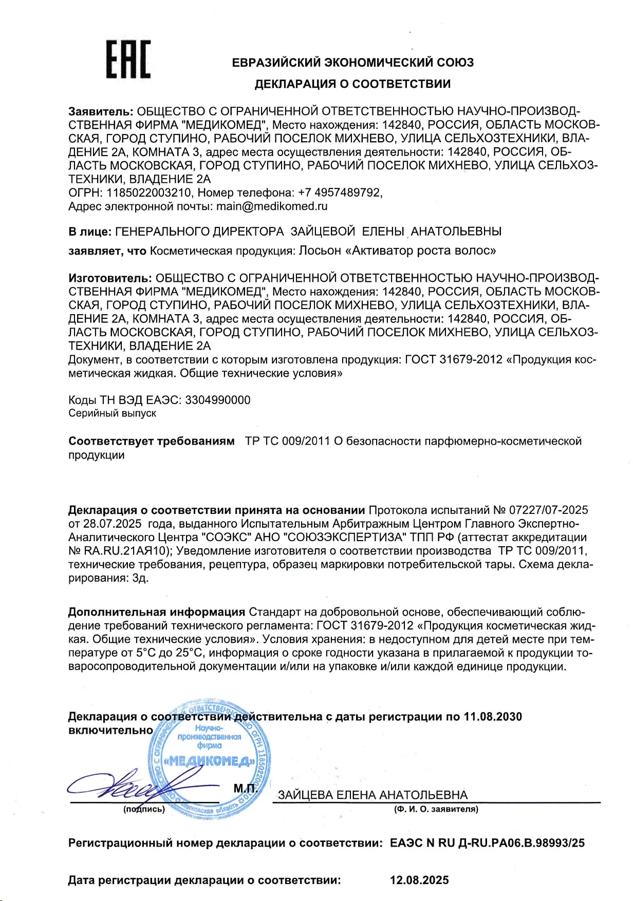 Декларация