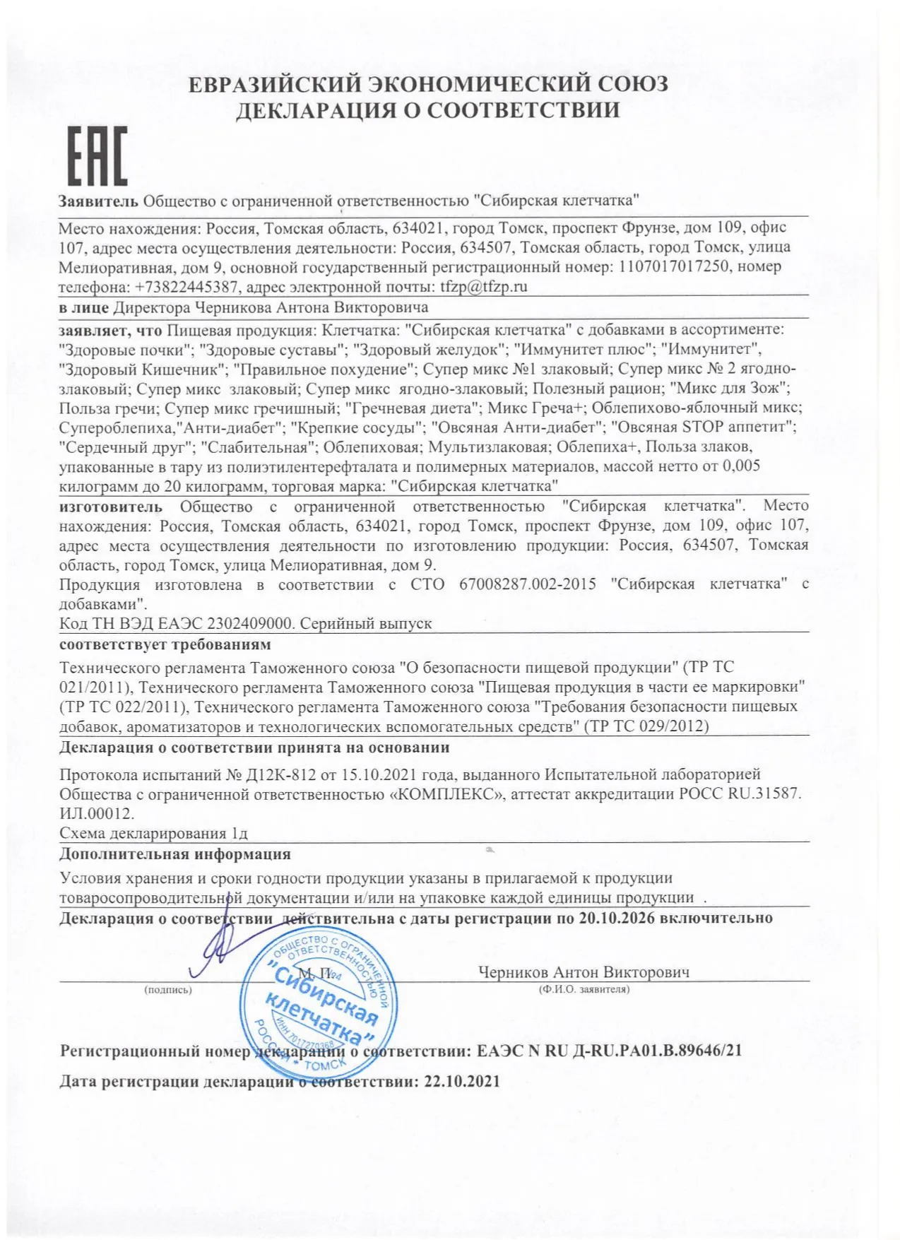 Декларация