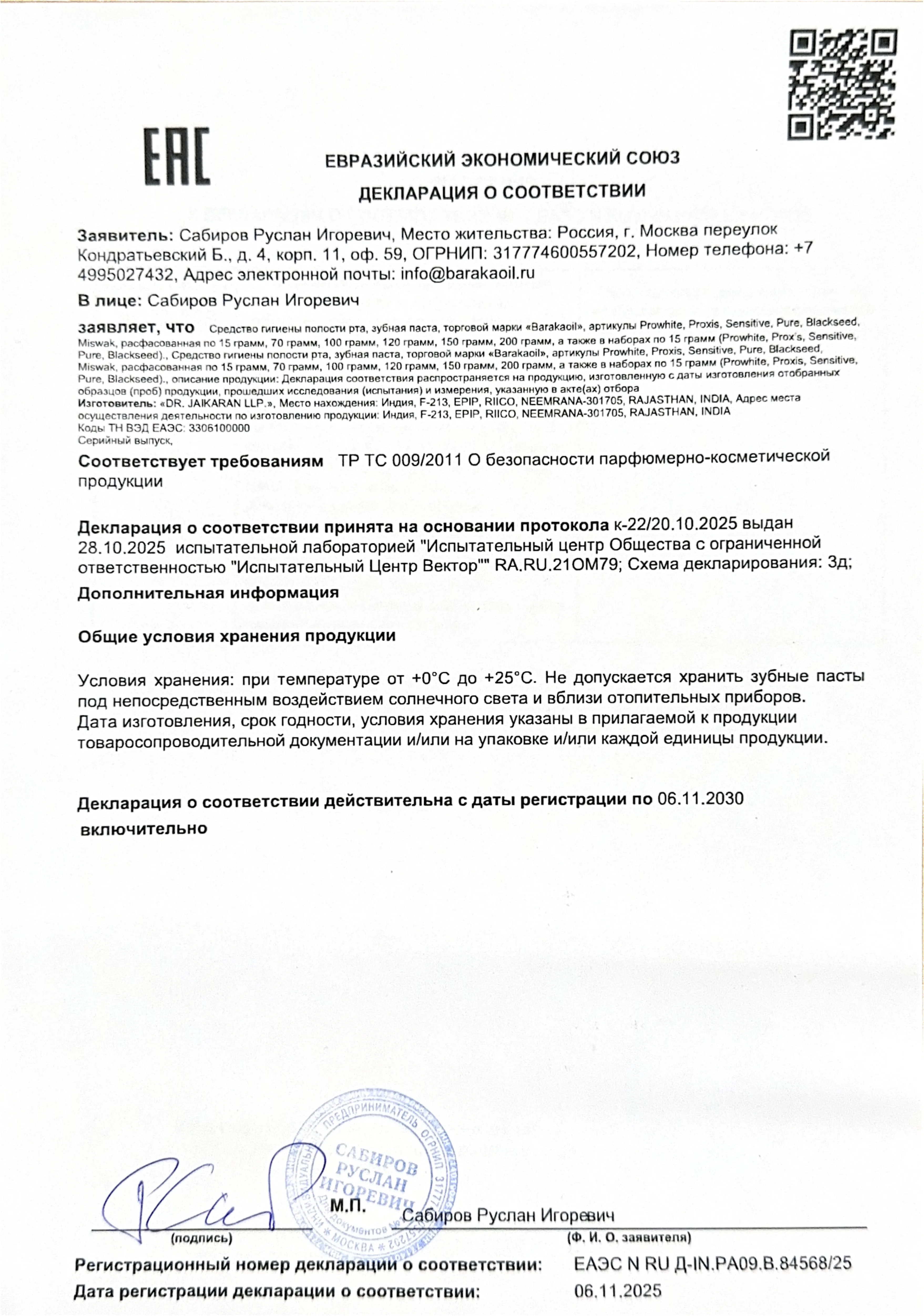 Декларация