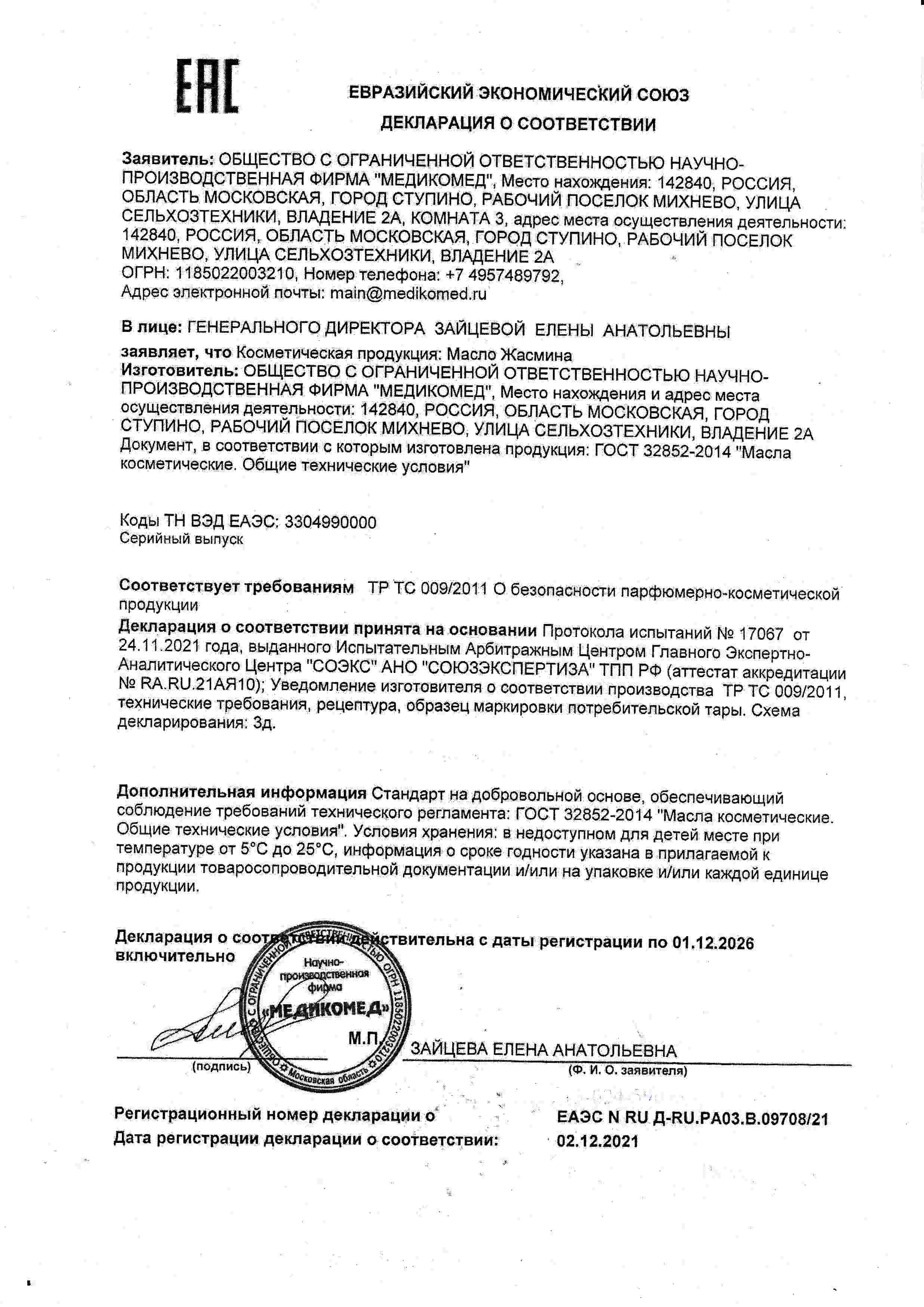 Декларация