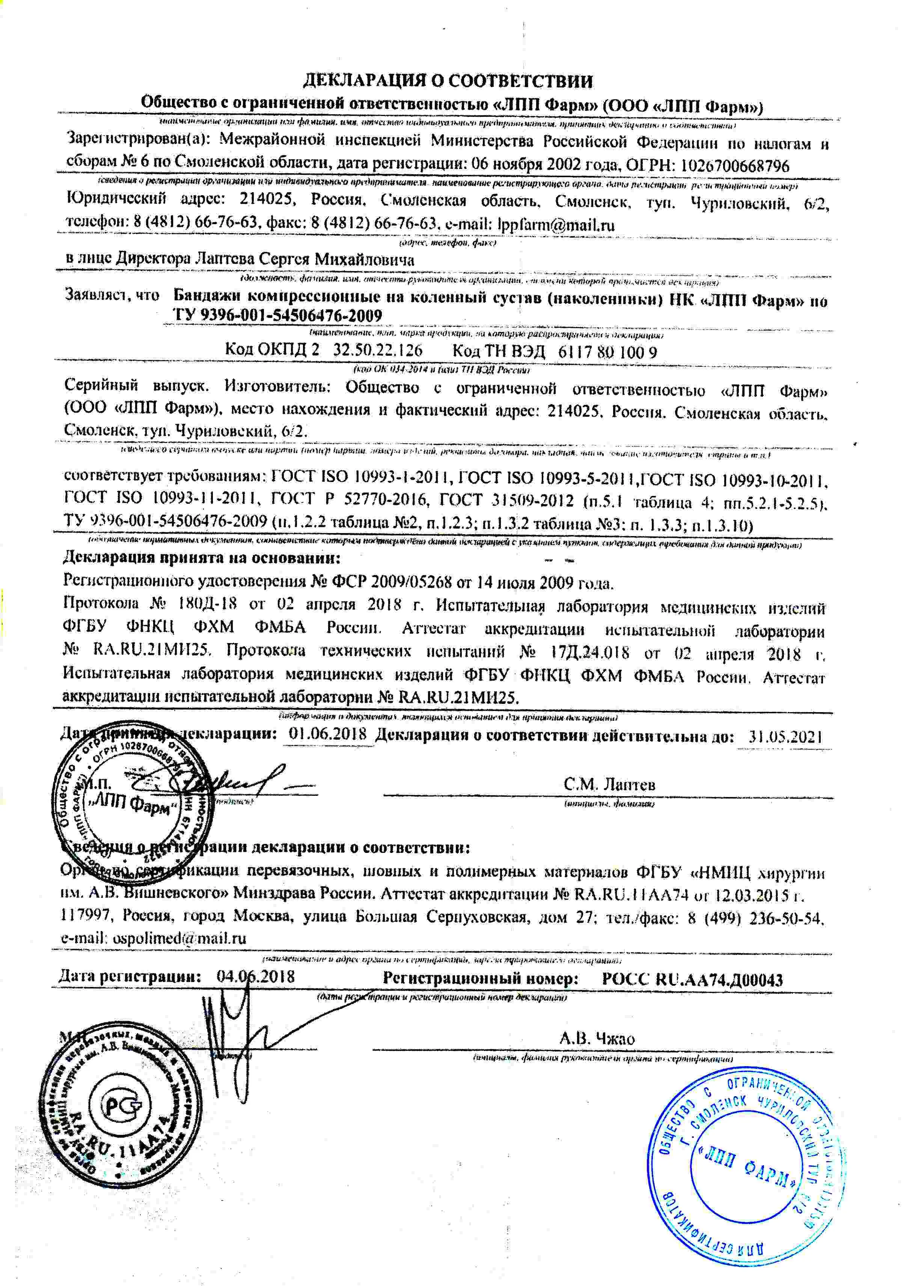 Декларация