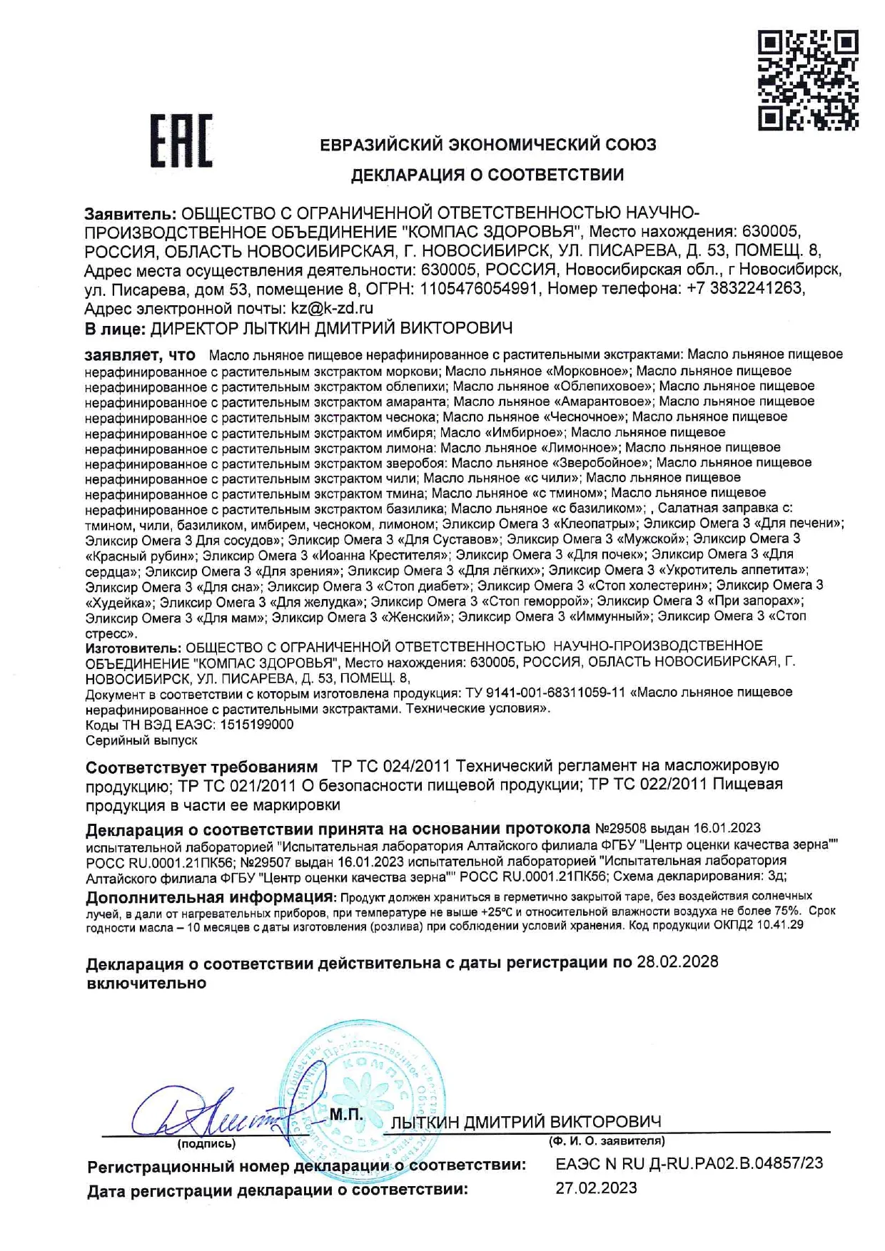 Декларация