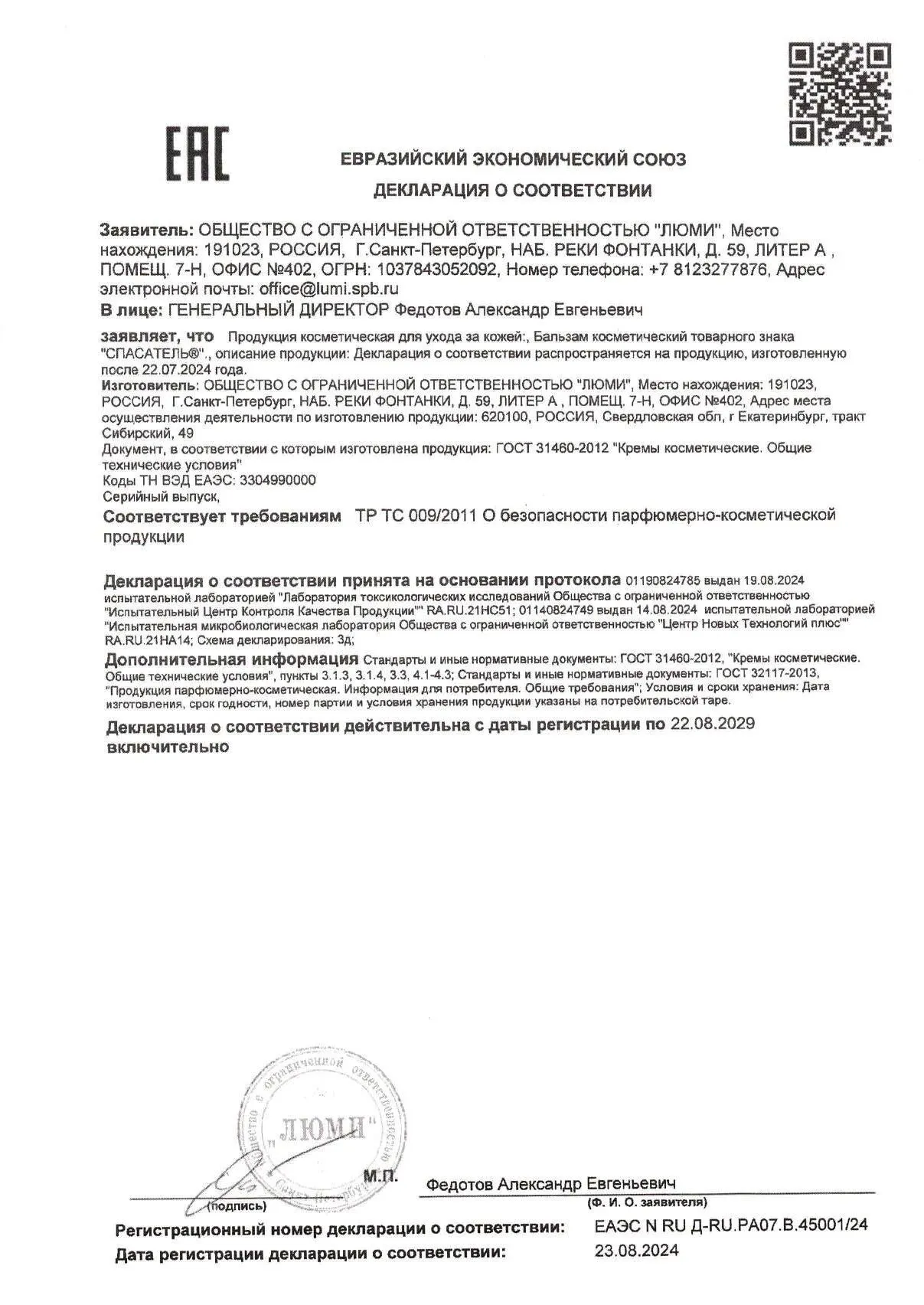 Декларация