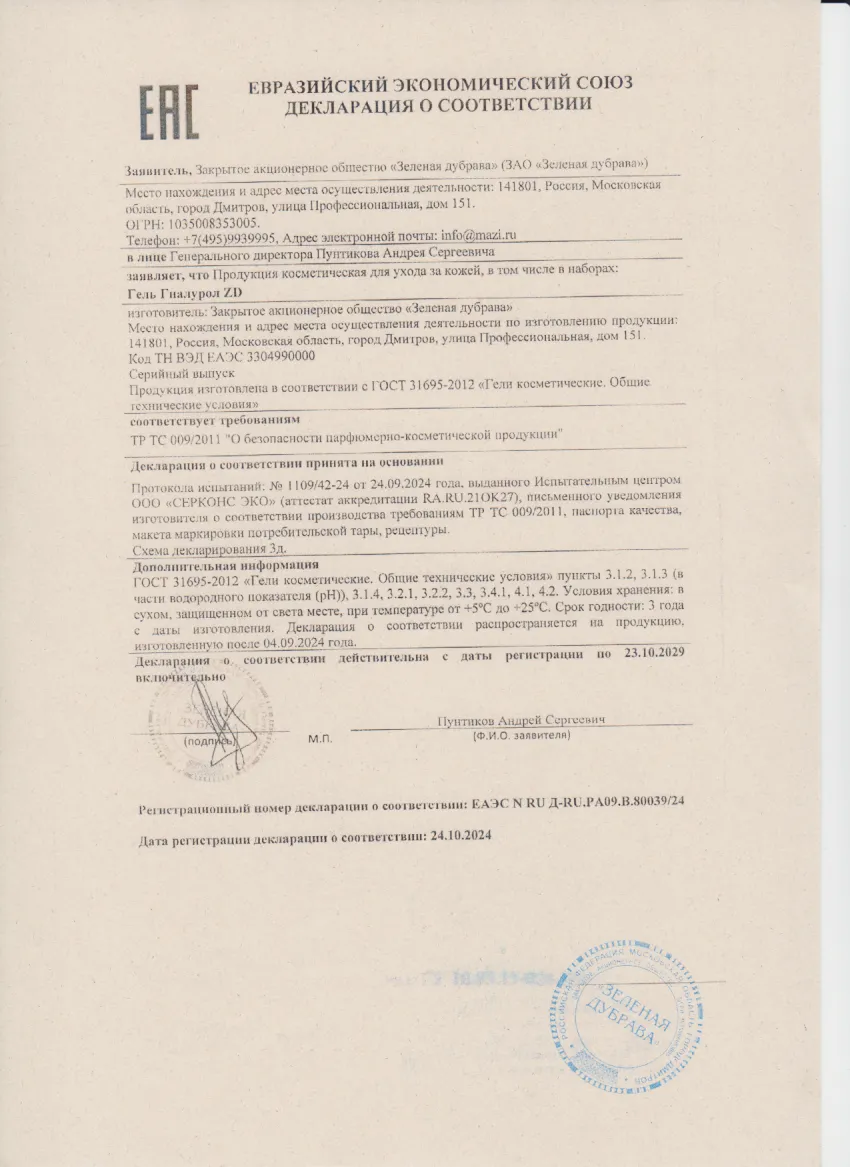 Декларация