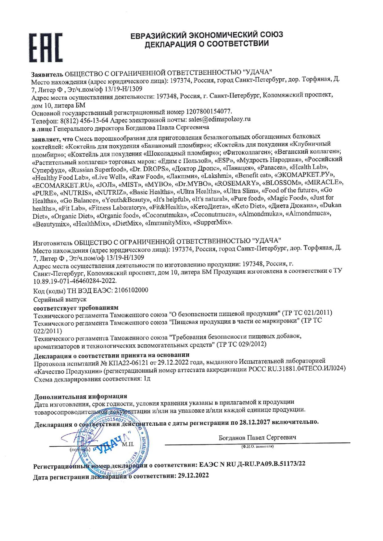 Декларация
