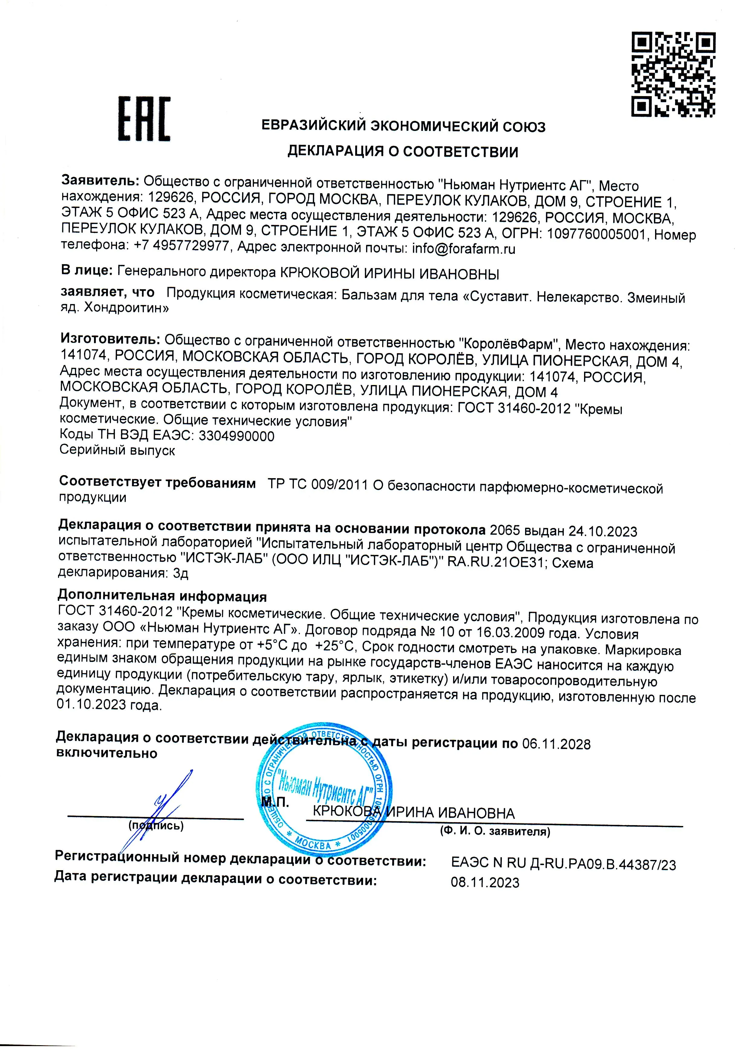 Декларация