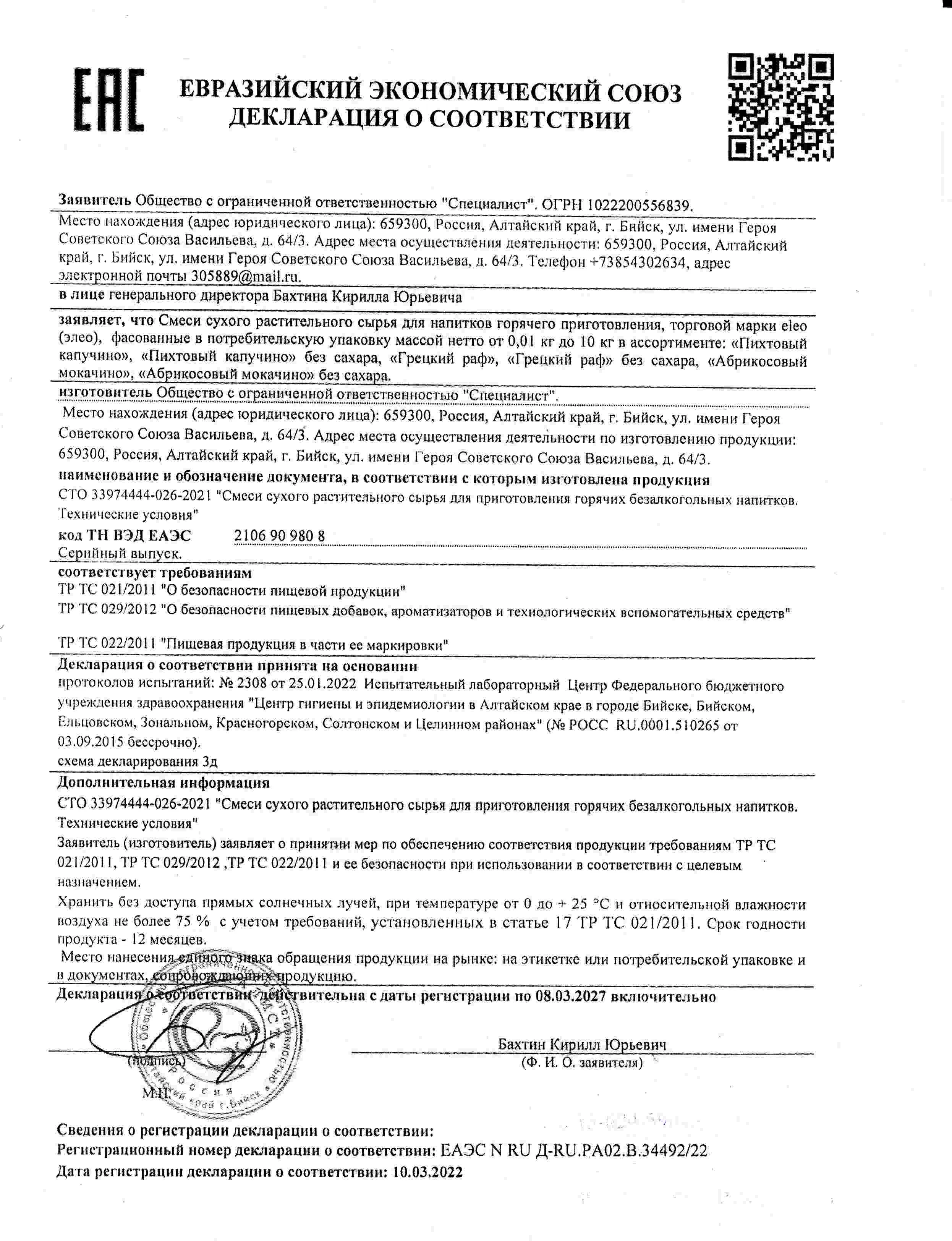 Декларация