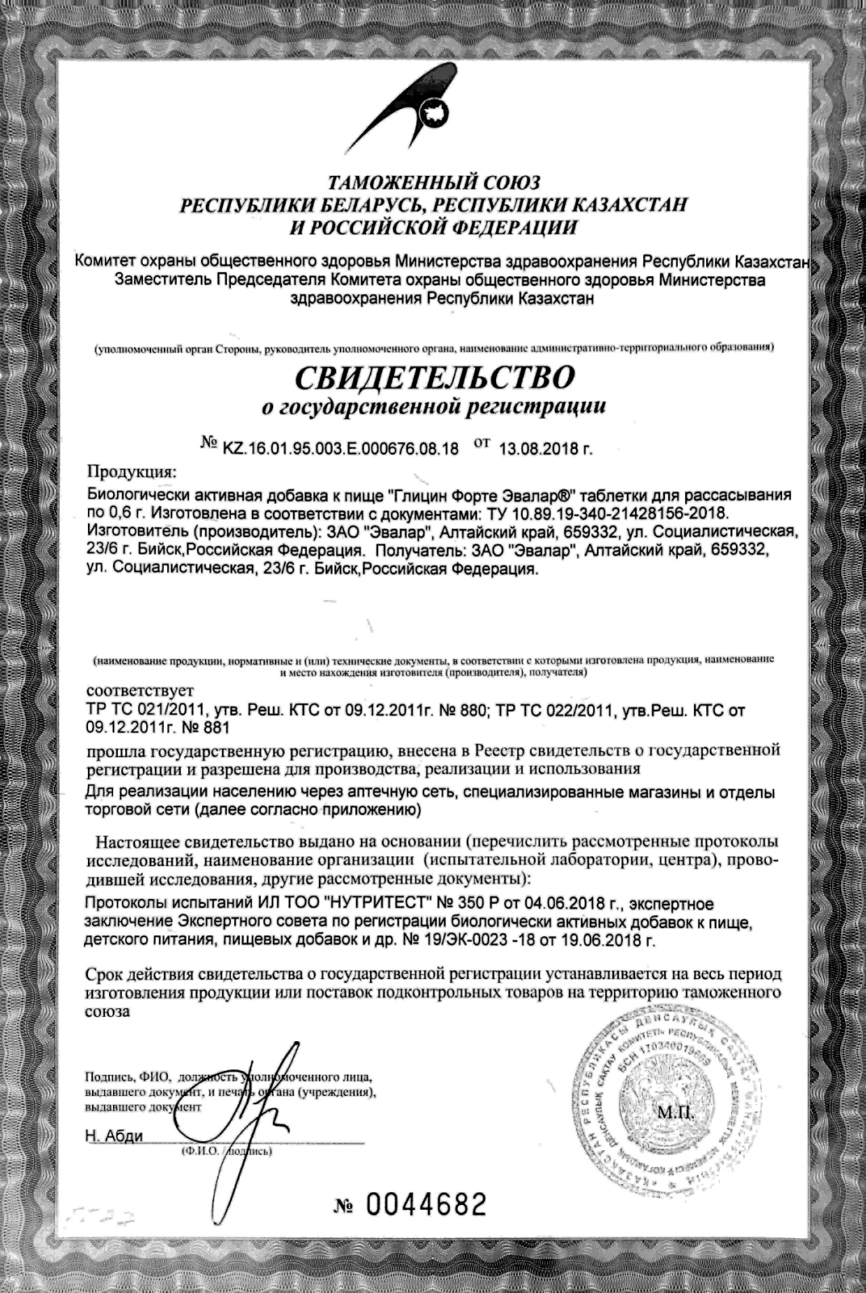 Сертификат