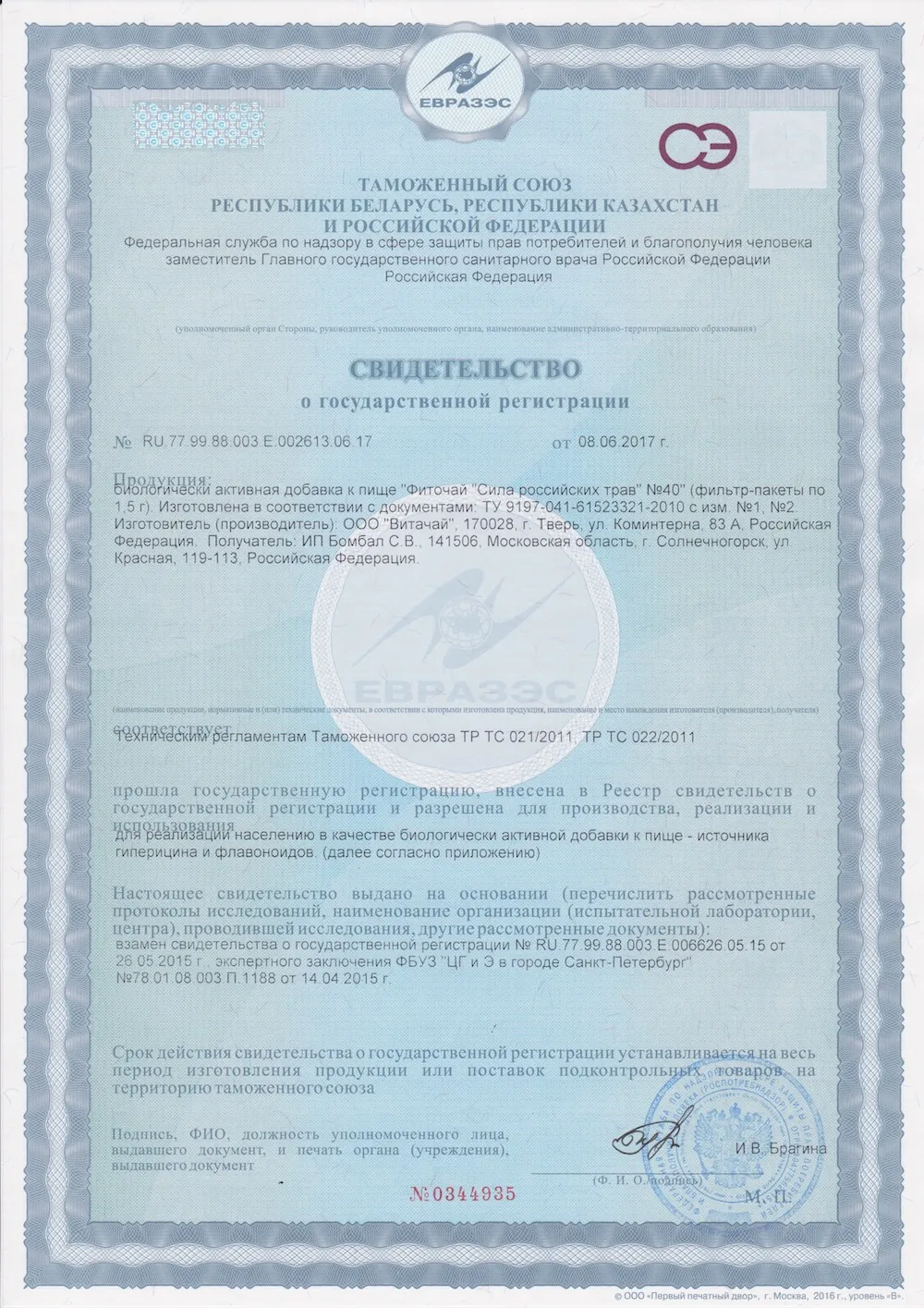 Сертификат