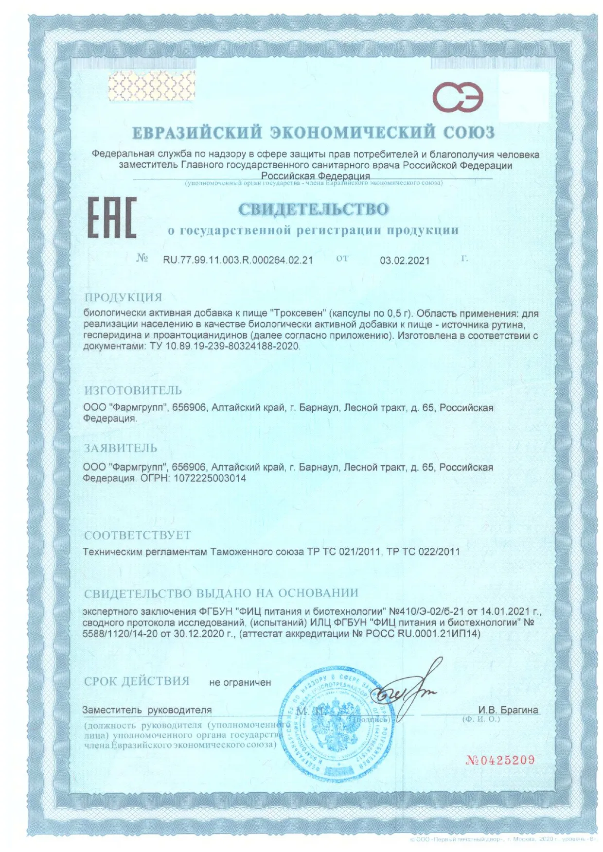 Сертификат