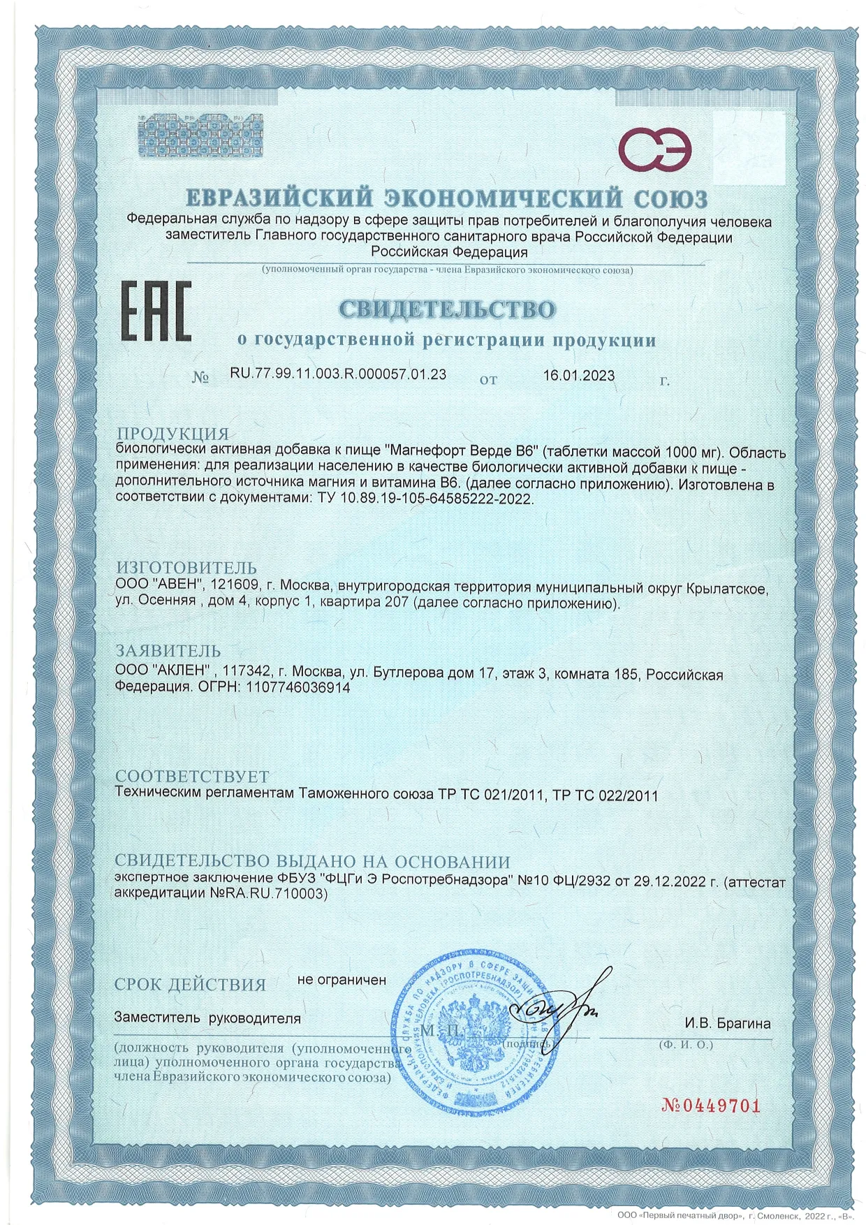 Сертификат