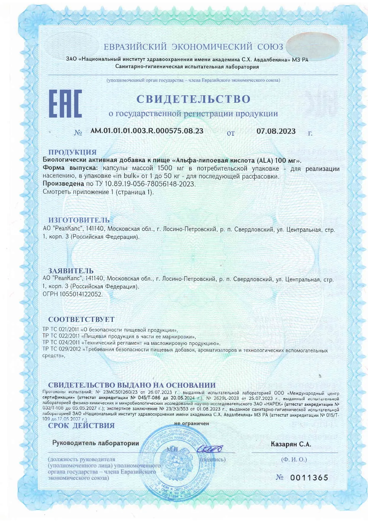 Сертификат