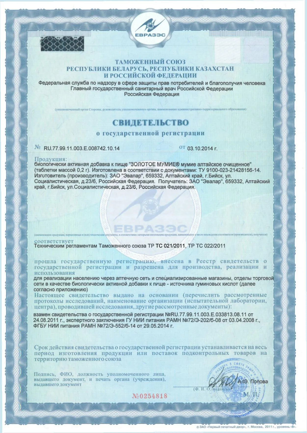 Сертификат