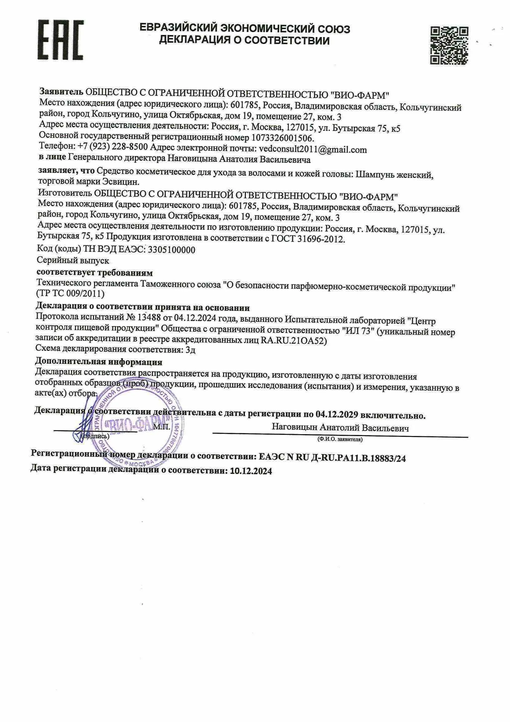 Декларация