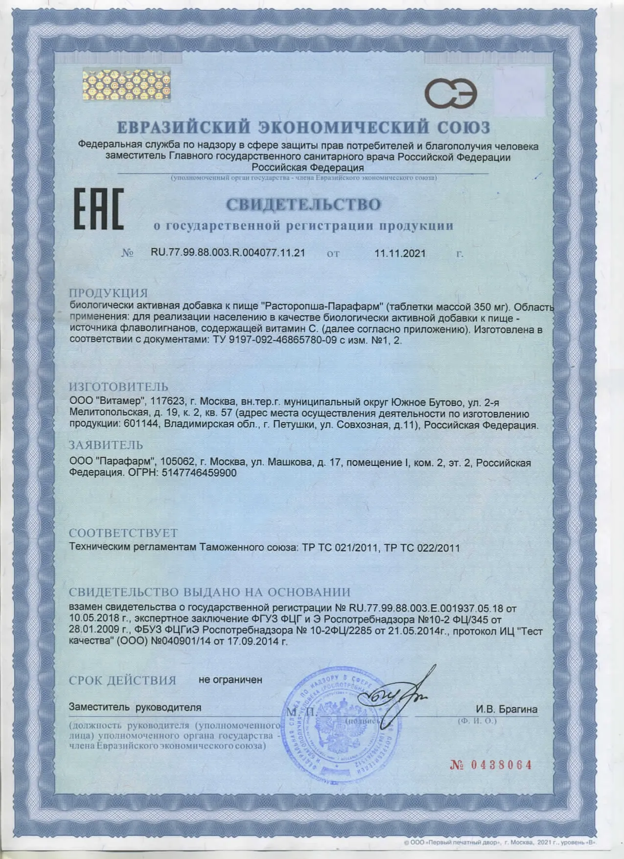 Сертификат